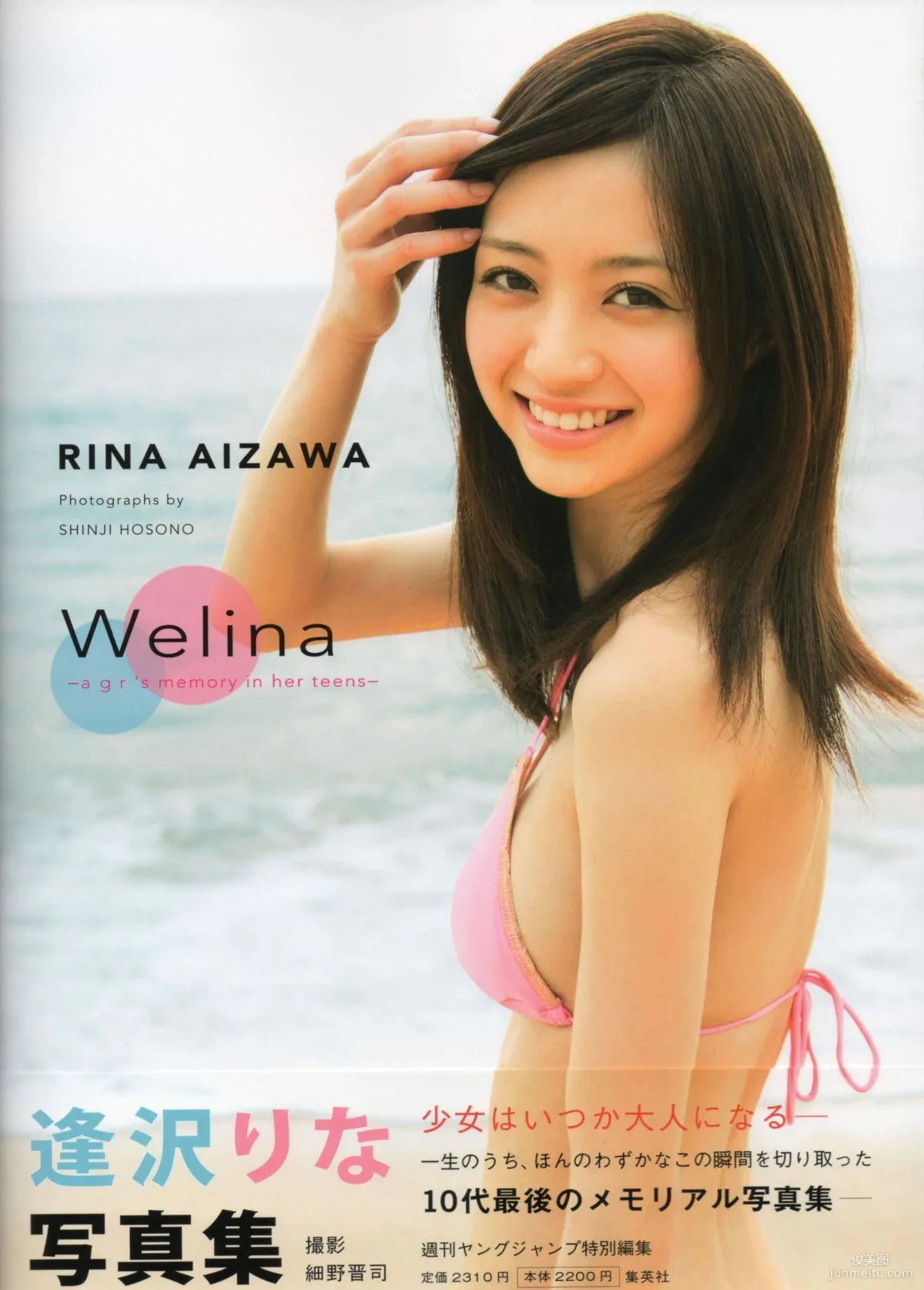 Rina Aizawa 逢泽莉娜《Welina》写真集1