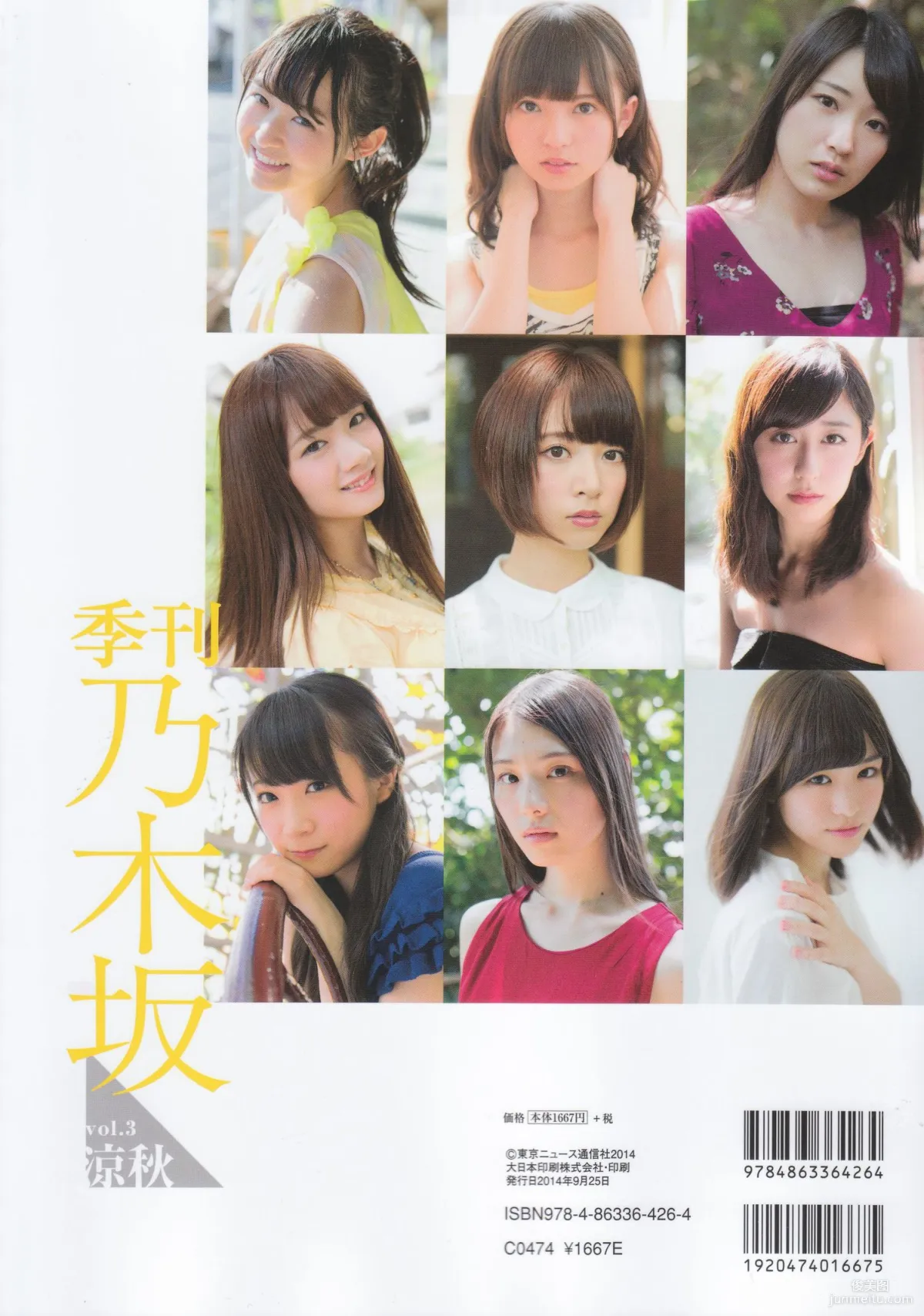 《季刊 乃木坂46 vol.3 涼秋》全本 写真书99