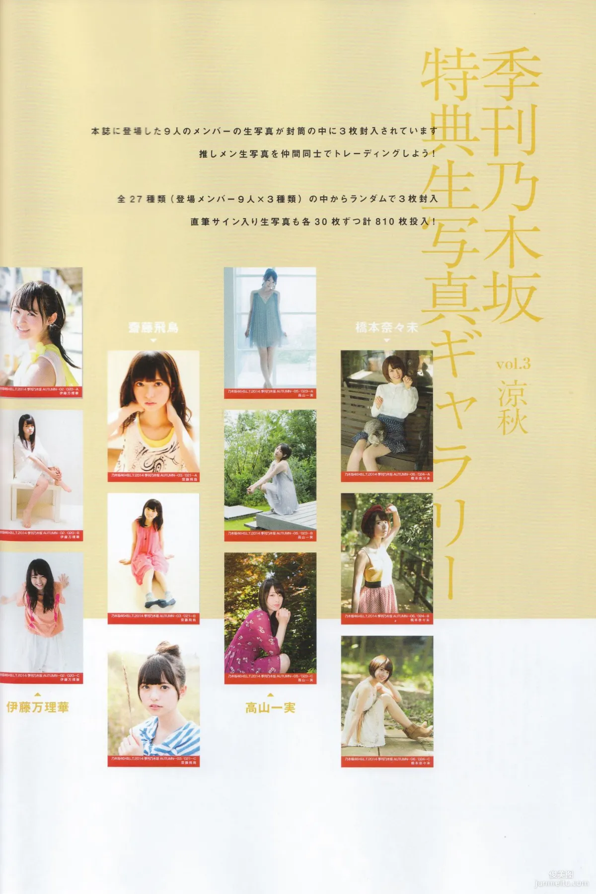 《季刊 乃木坂46 vol.3 涼秋》全本 写真书93