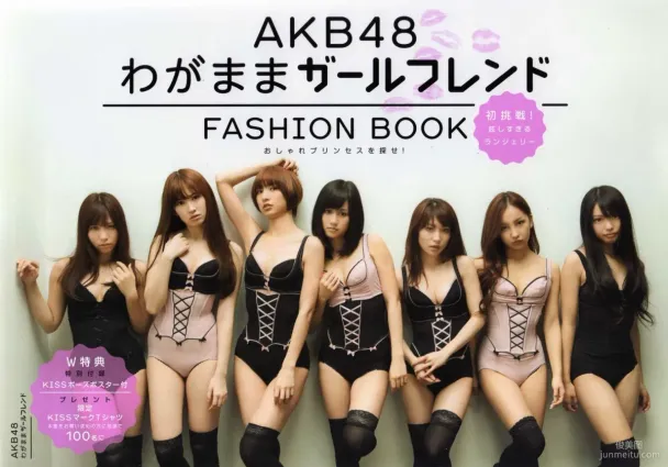 日本AKB48女子組合《2013 Fashion Book内衣秀》寫真集