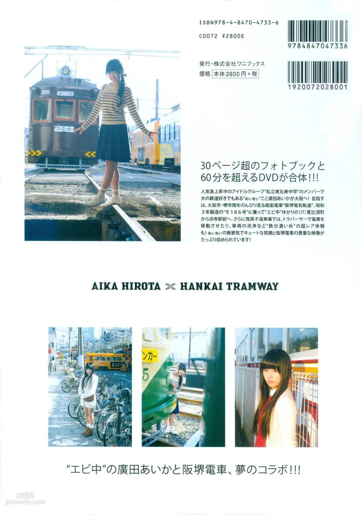 广田爱花/廣田あいか  《AIAI RAILWAY TRIP》写真DVDブック [PB写真集] 23