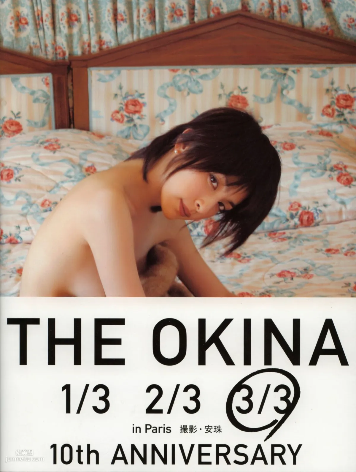 奥菜恵《The Okina 3／3 in Paris》 [PB写真集] 1
