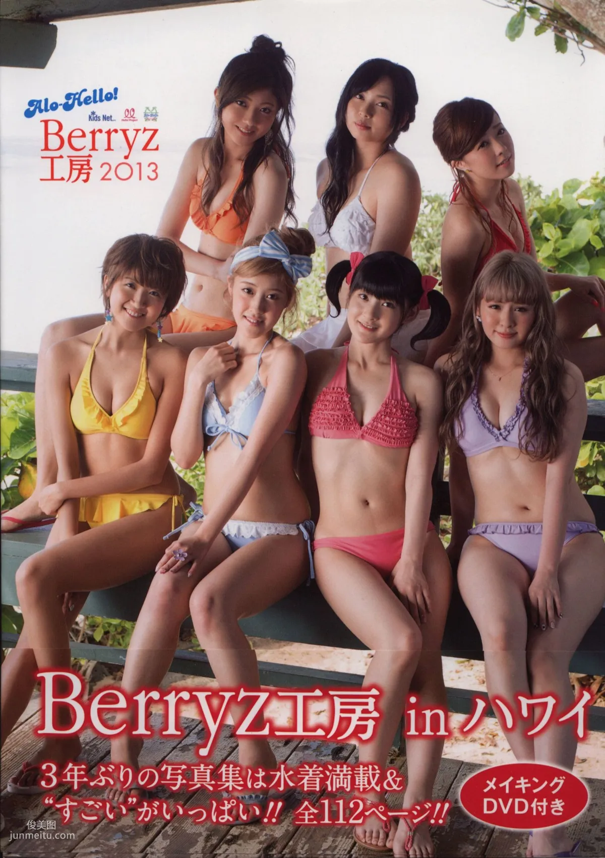 Alo Hello! Berryz 工房 Photobook 2013 [PB写真集]25