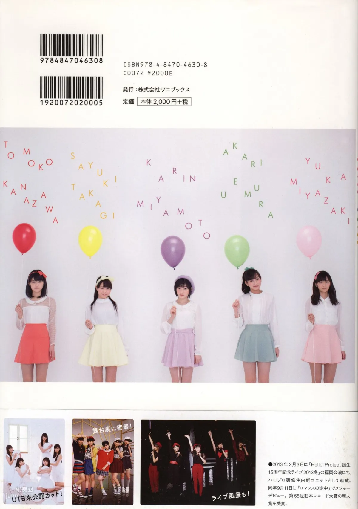 Juice=Juice《OFFICIAL PHOTO BOOK》 [PB] 写真集87