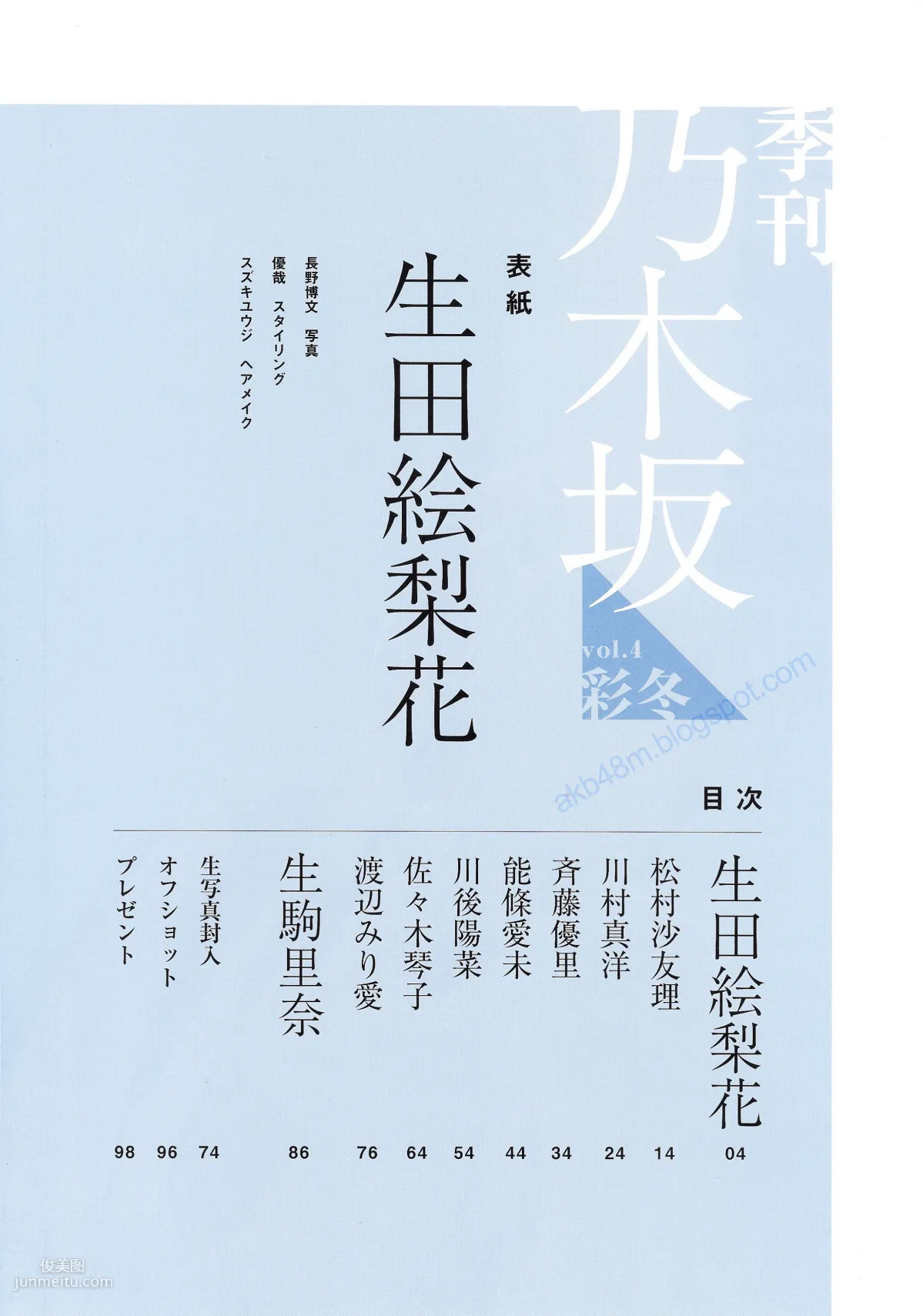 乃木坂46 《Winter 彩冬》 [PB写真集 季刊 12