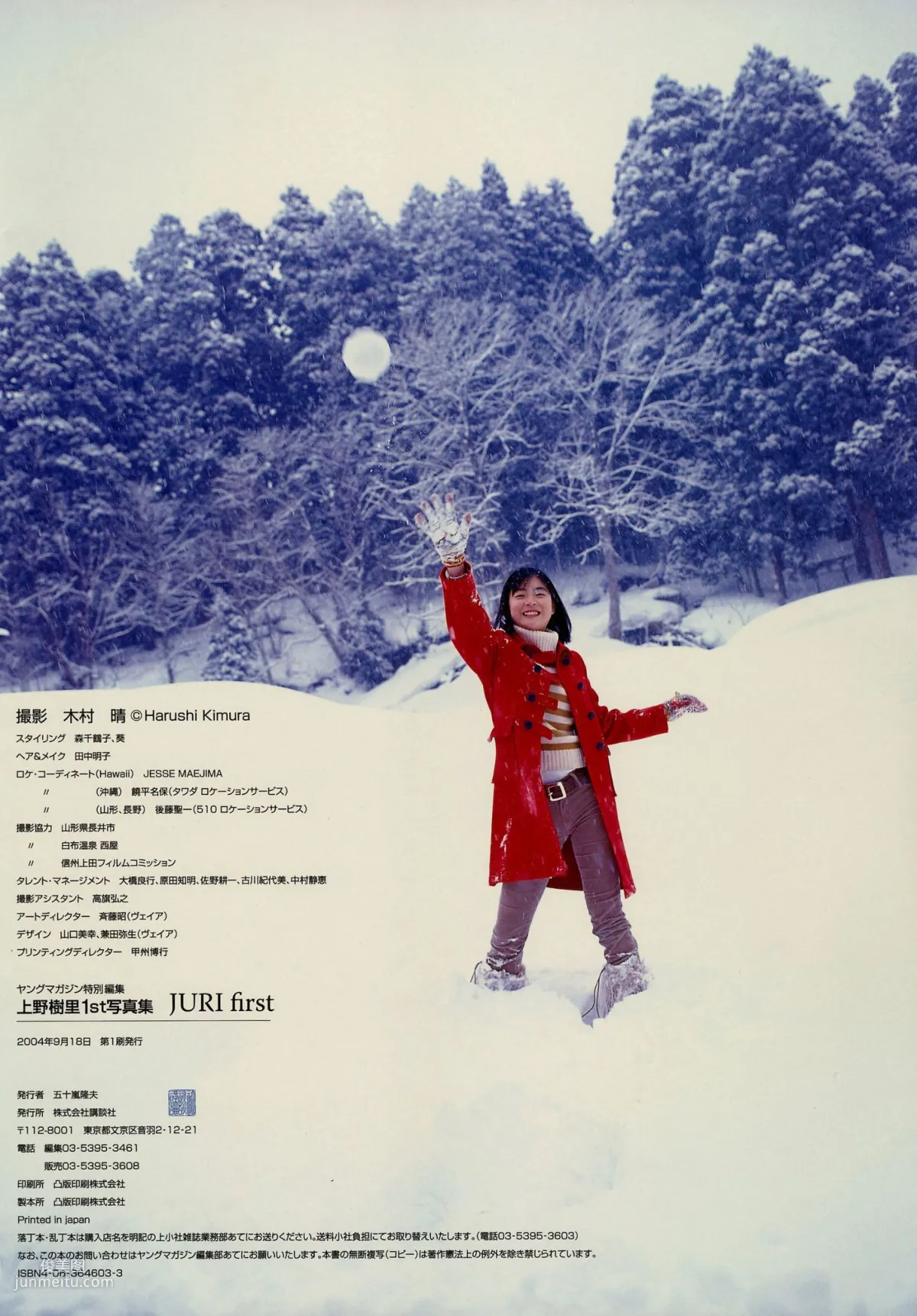 Juri Ueno 上野树里《JURI First》 [PB] 写真集95