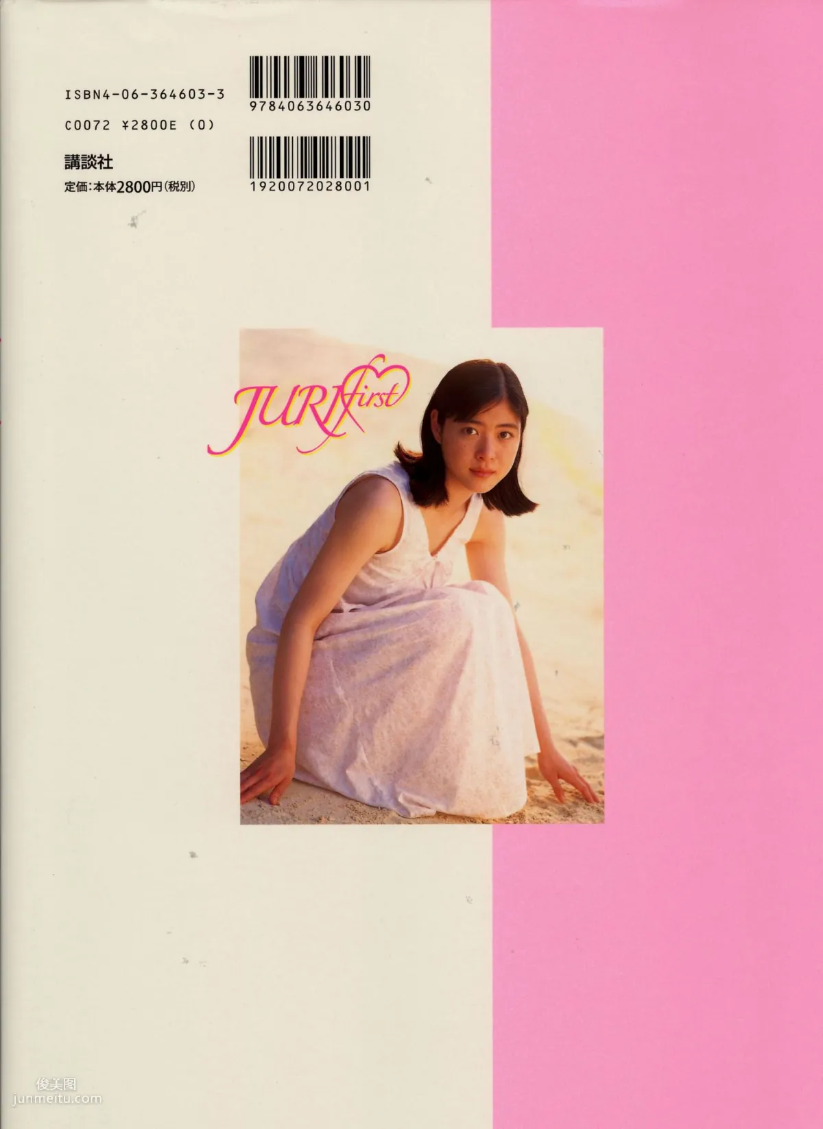 Juri Ueno 上野树里《JURI First》 [PB] 写真集97