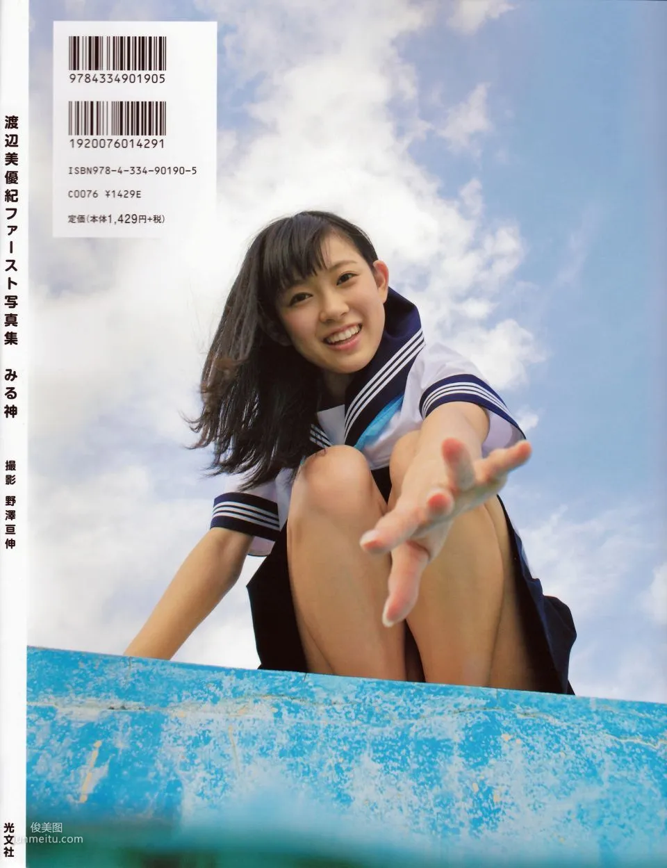 渡辺美优纪《みる神》 [Photo book] 写真集119