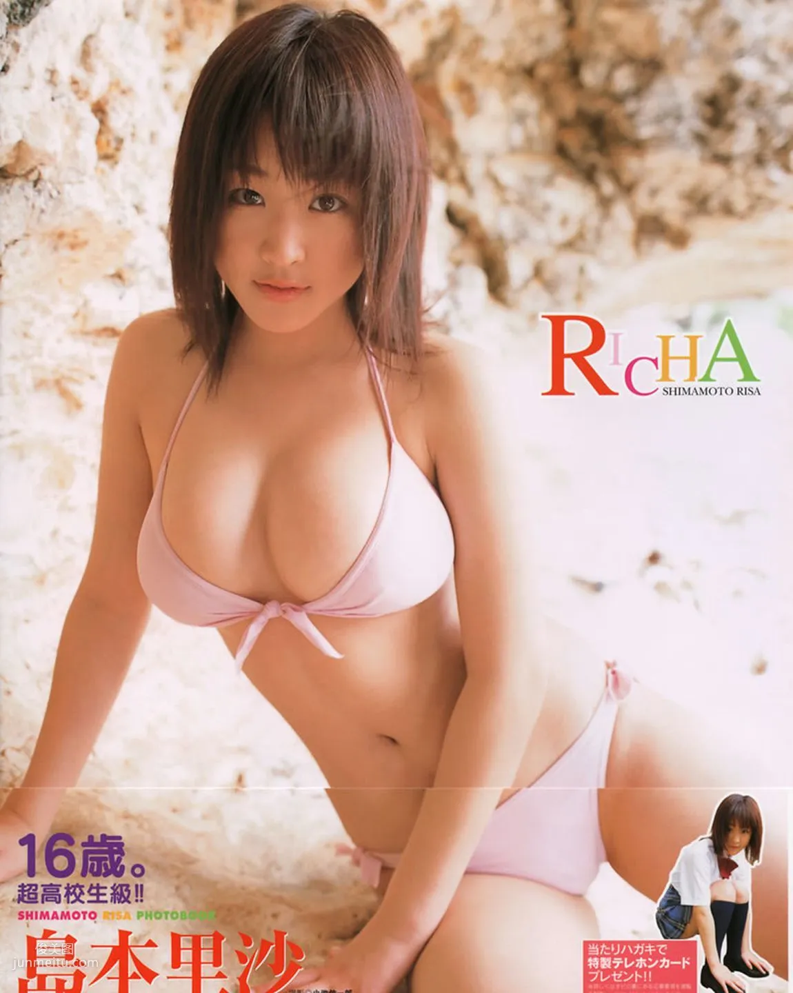 島本里沙《Richa》 [PhotoBook] 写真集1