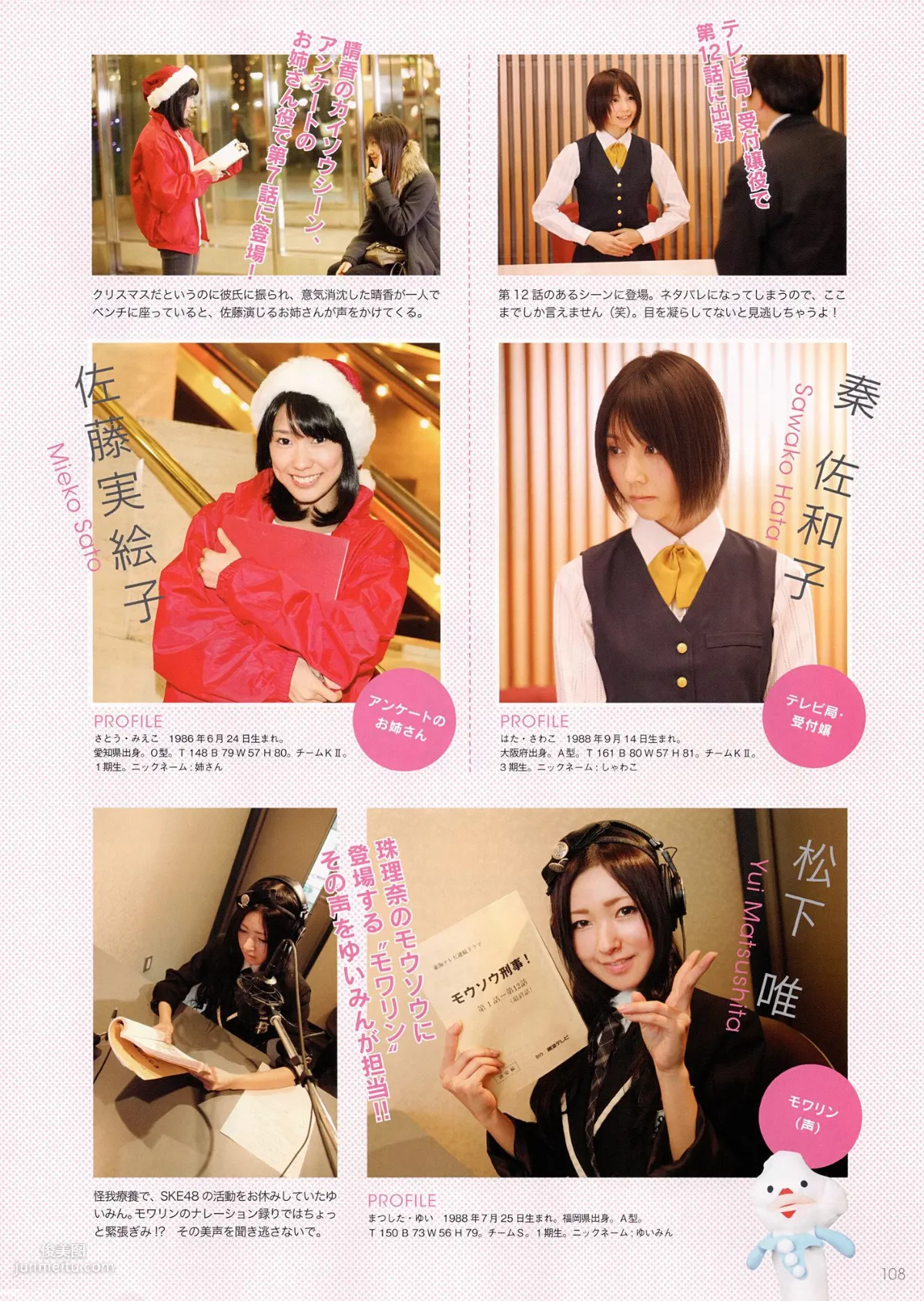 SKE48《モウソウ刑事！》[Photo Book] 写真集115