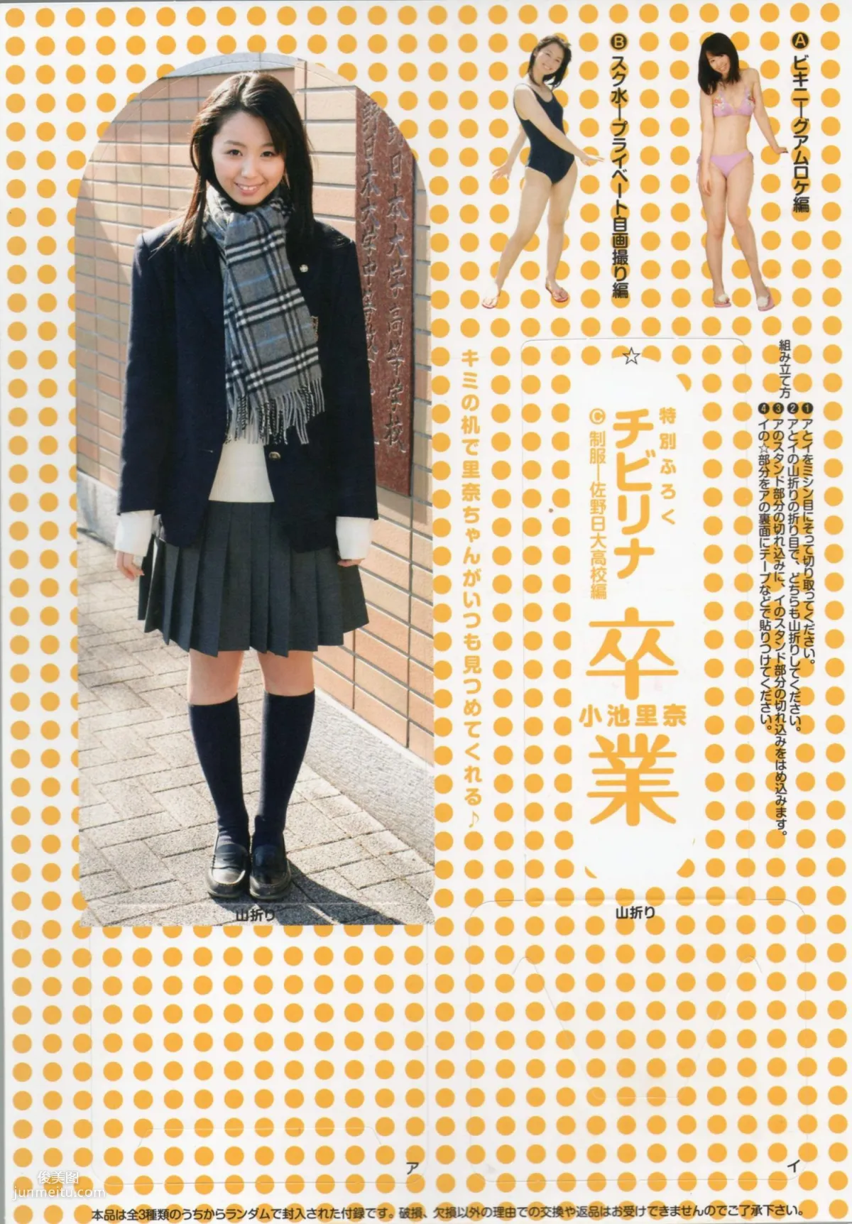 小池里奈 《Graduation》 [PhotoBook写真集] 12