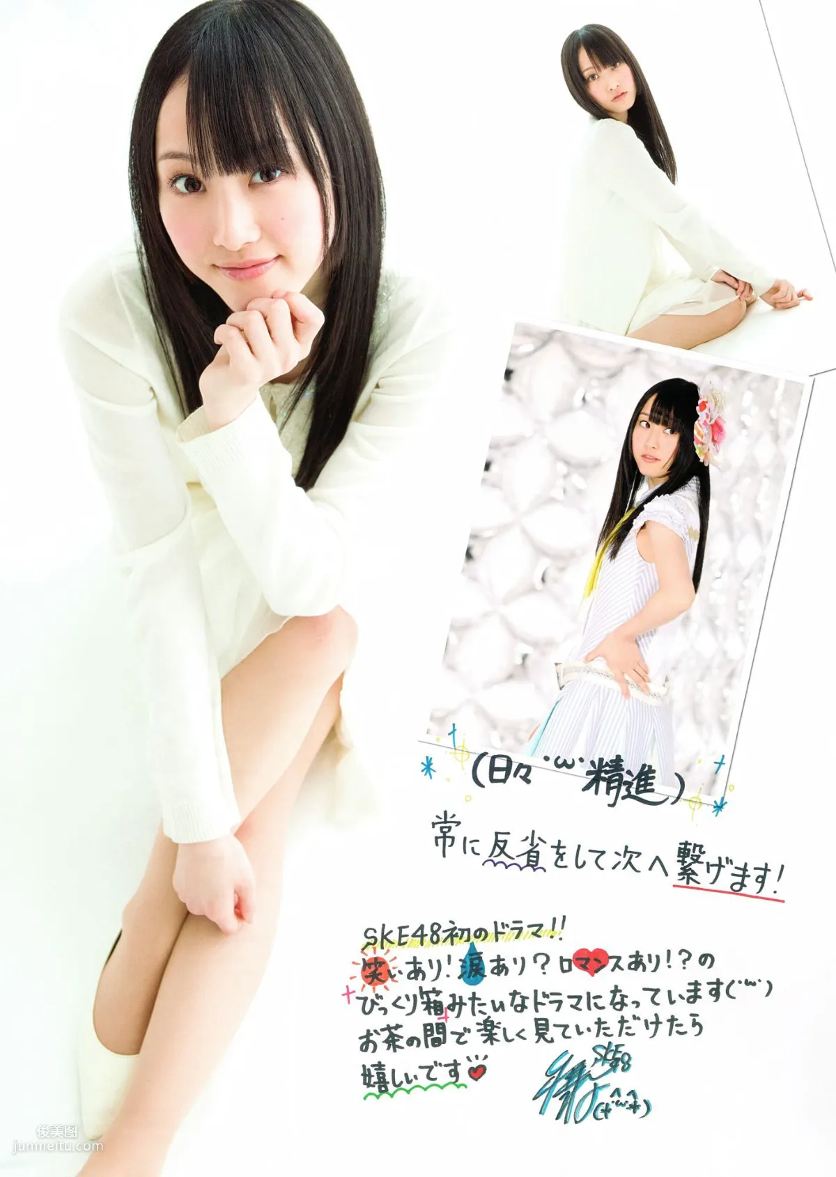 SKE48《モウソウ刑事！》[Photo Book] 写真集25