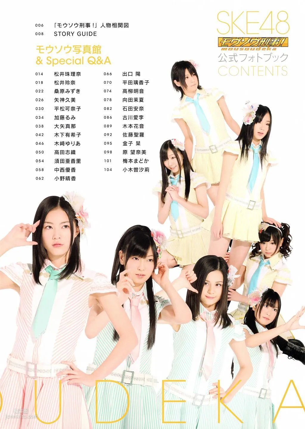 SKE48《モウソウ刑事！》[Photo Book] 写真集29