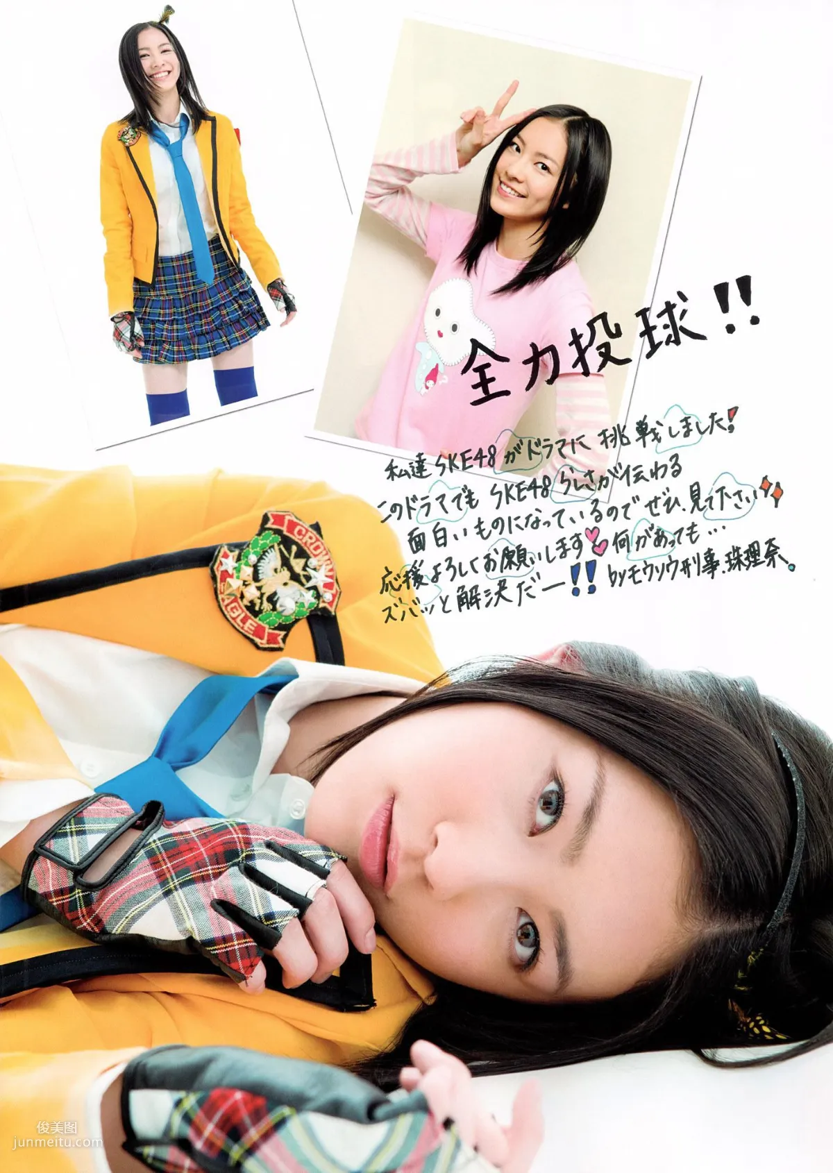 SKE48《モウソウ刑事！》[Photo Book] 写真集21