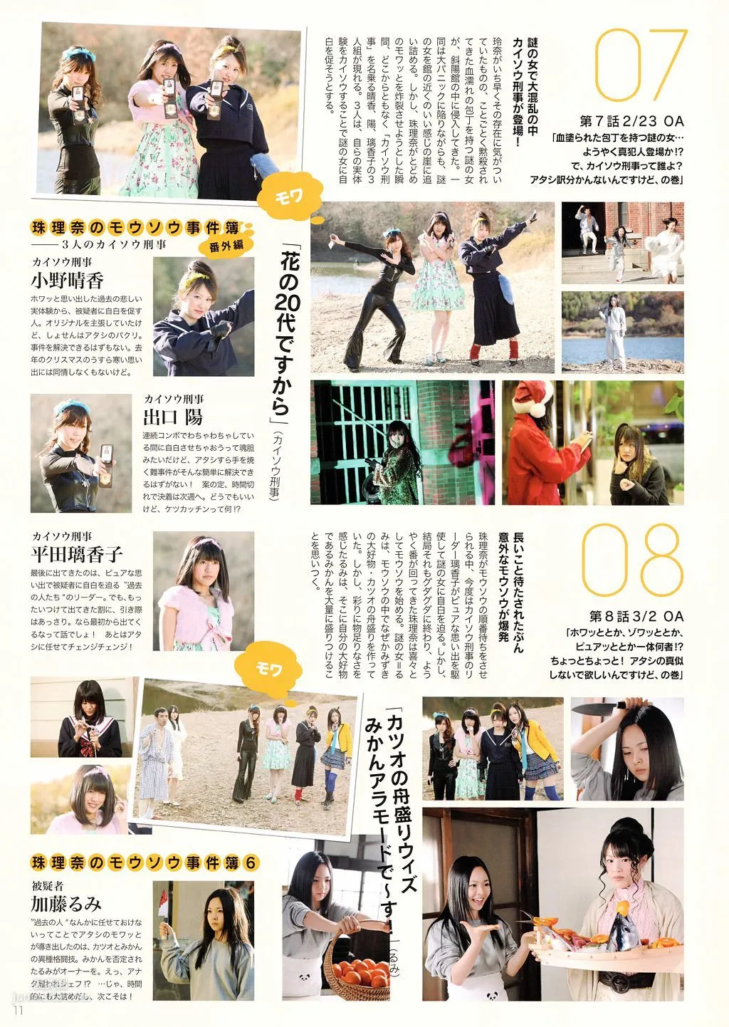 SKE48《モウソウ刑事！》[Photo Book] 写真集84