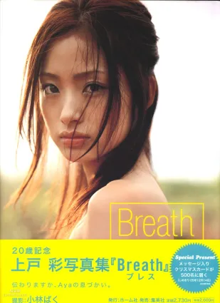 上戶彩《Breath》[Photo Book] 寫真集