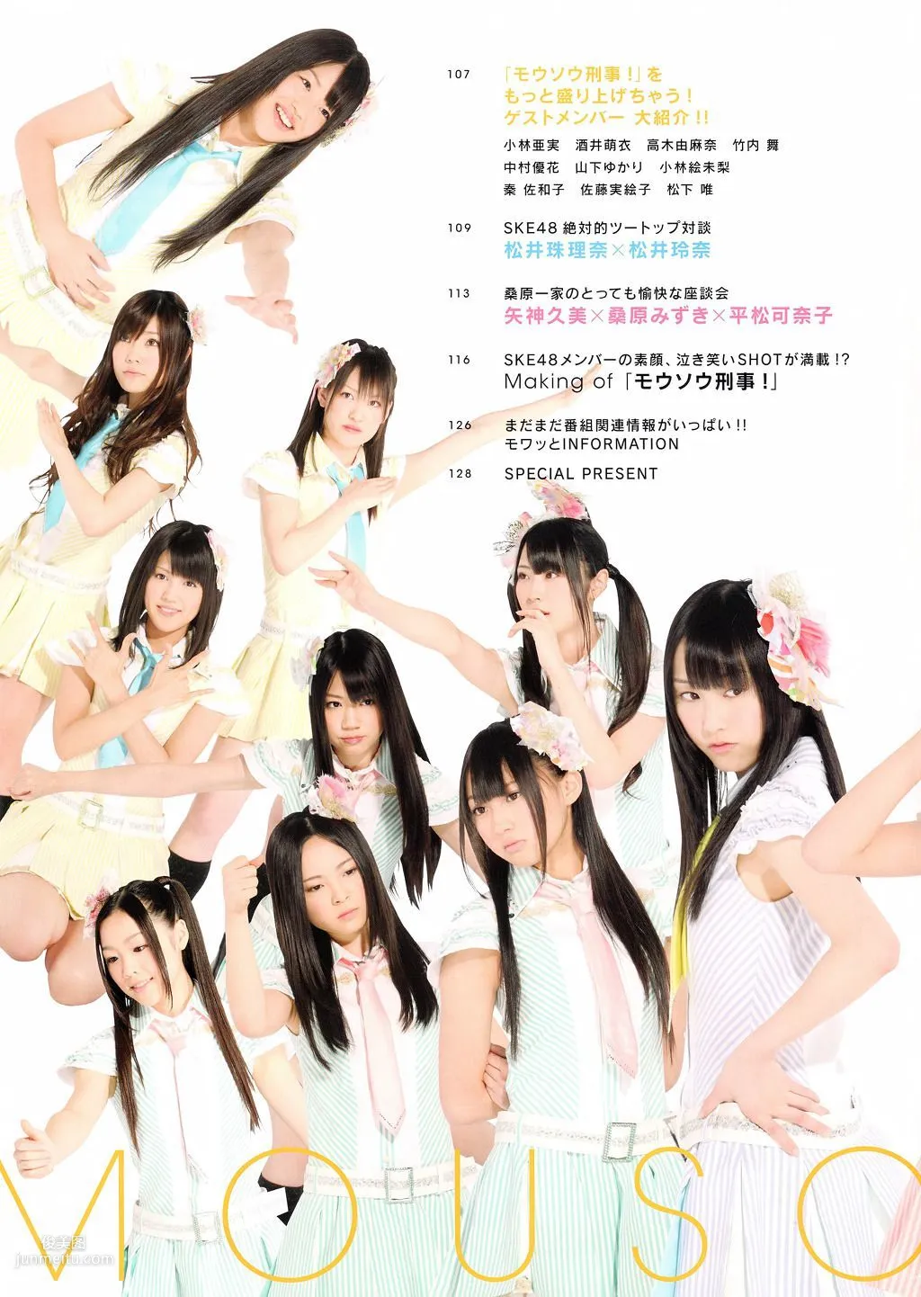 SKE48《モウソウ刑事！》[Photo Book] 写真集40