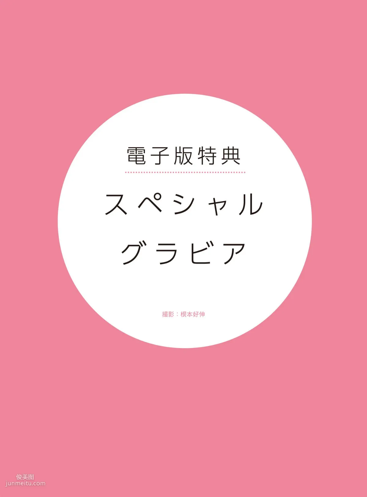 皆藤愛子/小林麻耶/岡副麻希/美馬怜子《原色美人キャスター大図鑑2015》 [PB写真集] 89