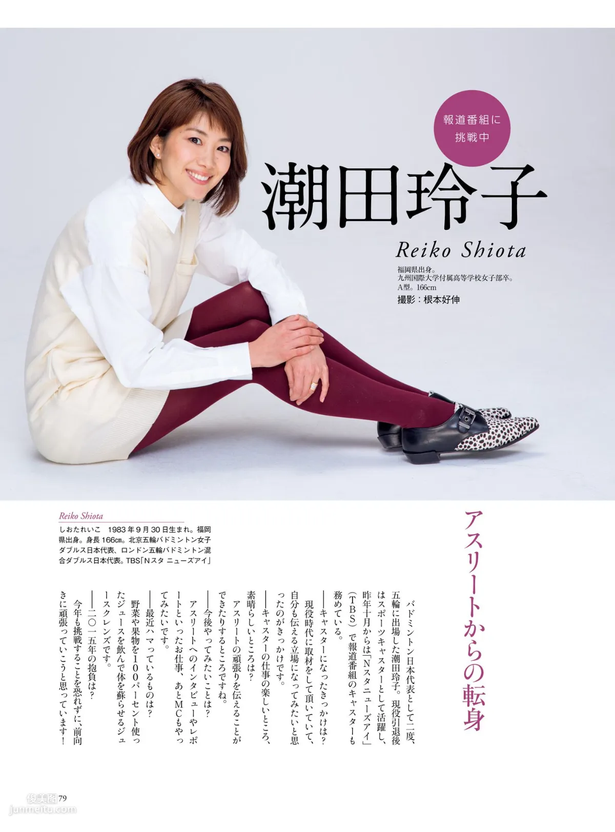 皆藤愛子/小林麻耶/岡副麻希/美馬怜子《原色美人キャスター大図鑑2015》 [PB写真集] 75