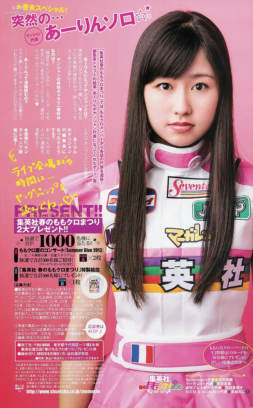 ももいろクローバーZ 相楽樹 たわコレ-たわわコレクション- [Weekly Young Jump] 2013年No.21-22 写真杂志6