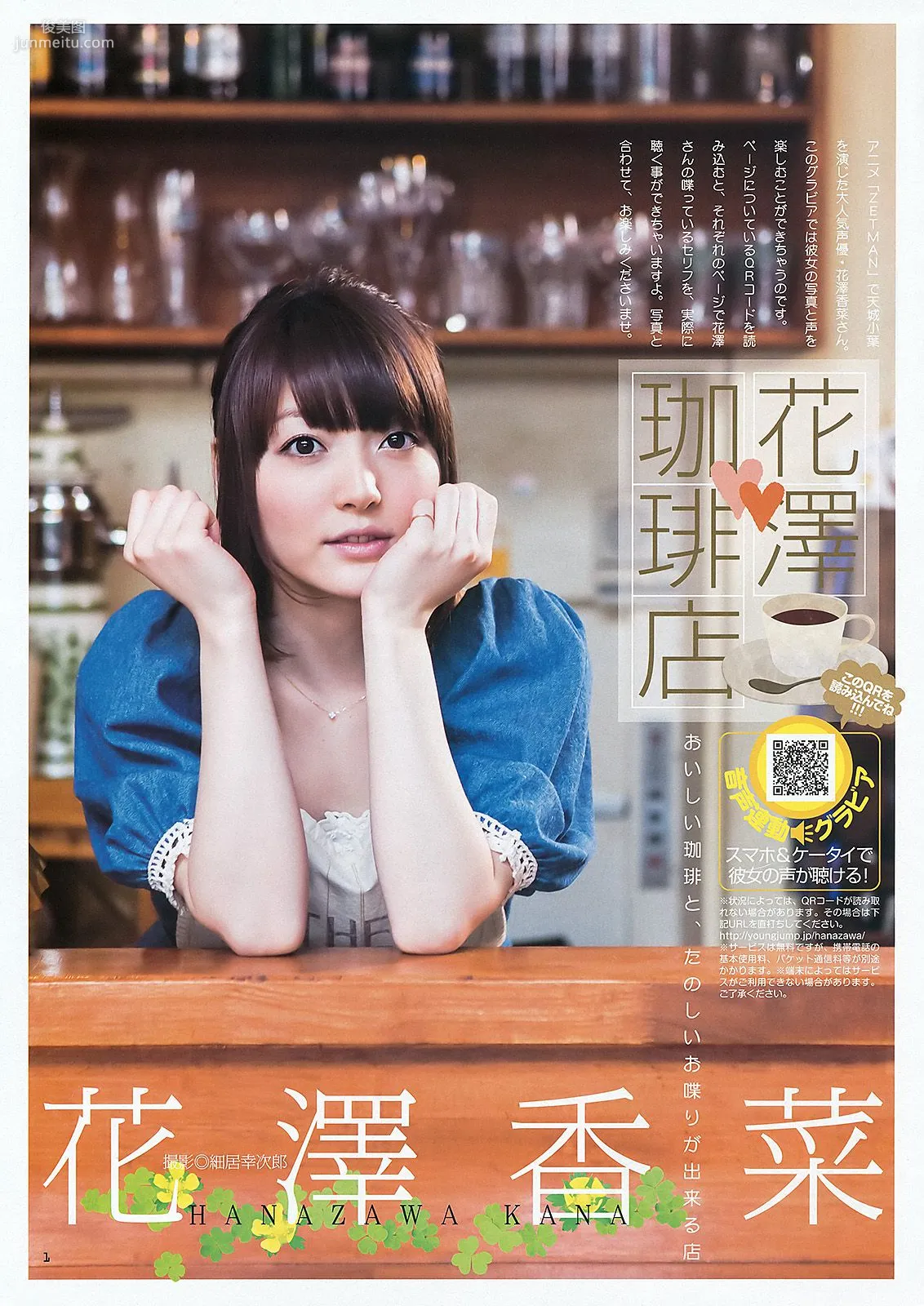 夏菜 花澤香菜 [Weekly Young Jump] 2012年No.33 写真杂志9