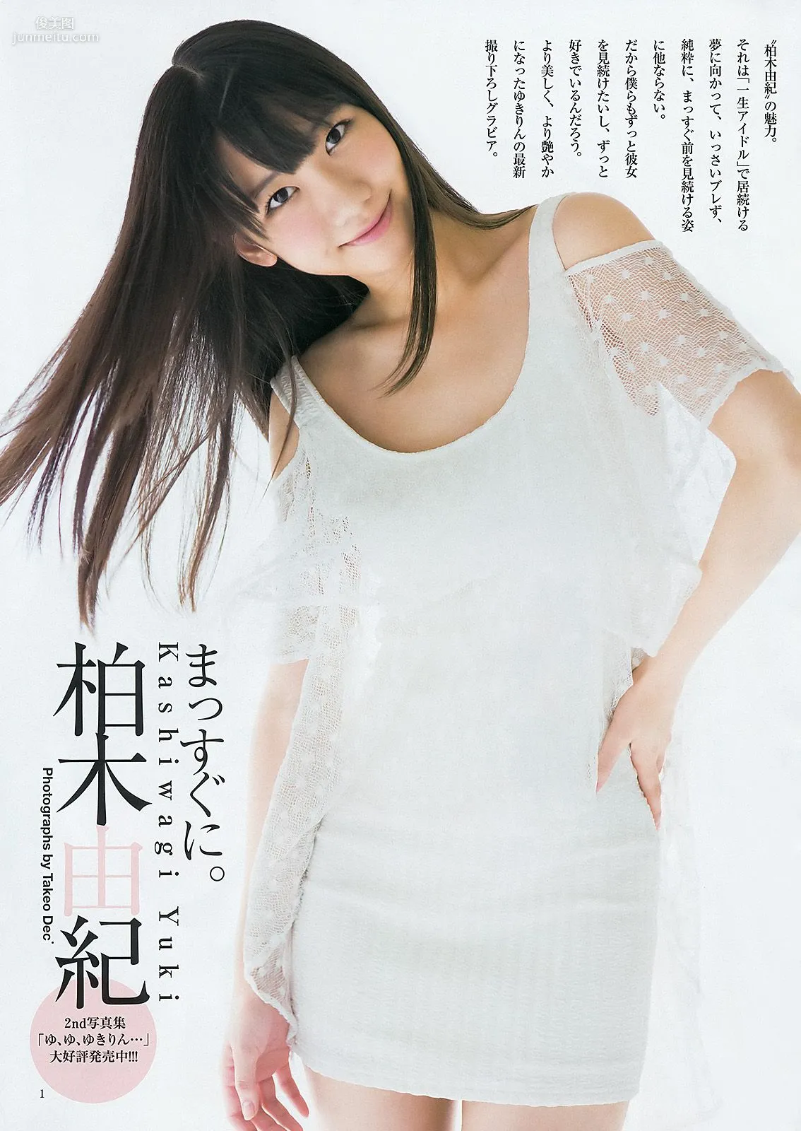 フレンチ･キス 柏木由紀 [Weekly Young Jump] 2012年No.34 写真杂志9