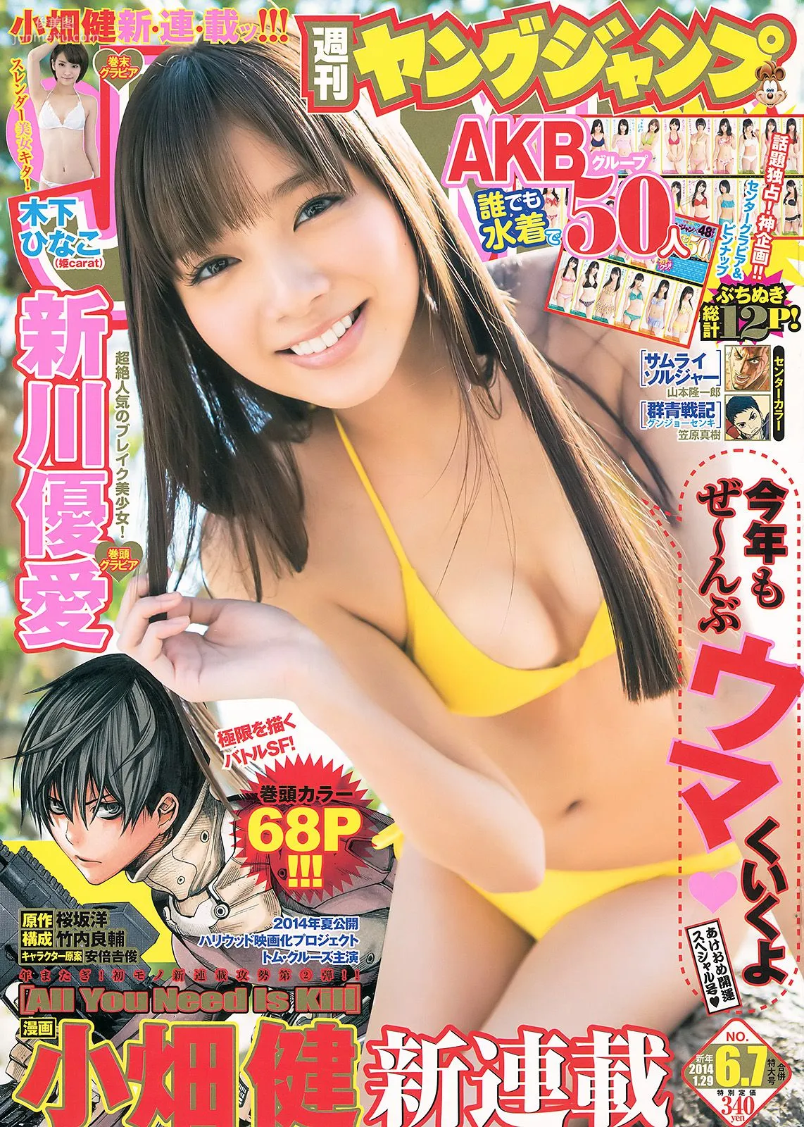 新川優愛 48グループ 木下ひなこ [Weekly Young Jump] 2014年No.06-07写真杂志1