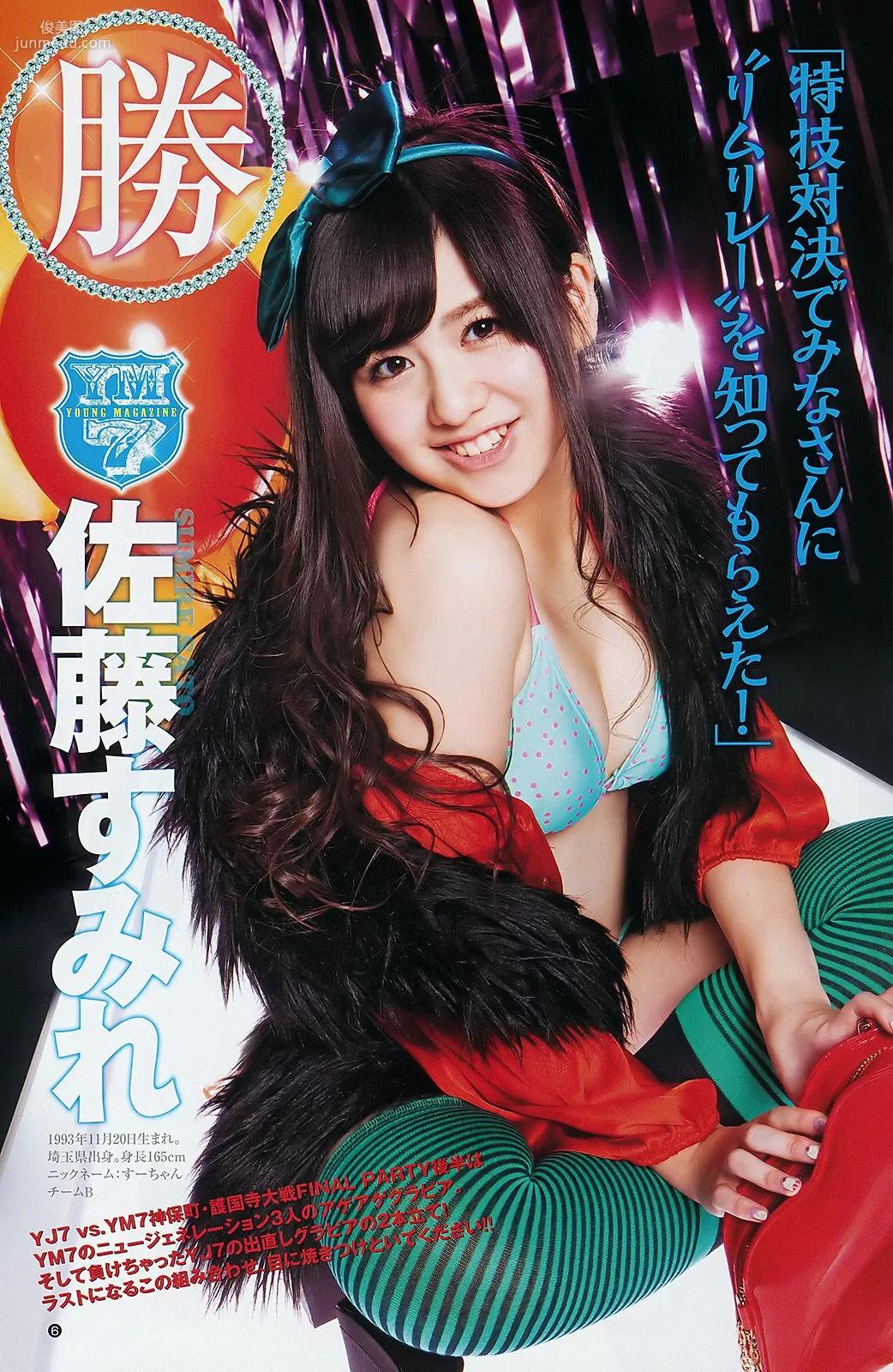 AKB48 YJ7 vs. YM7 神保町・護国寺大戦 FINAL PARTY [Weekly Young Jump] 2012年No.01 写真杂志7