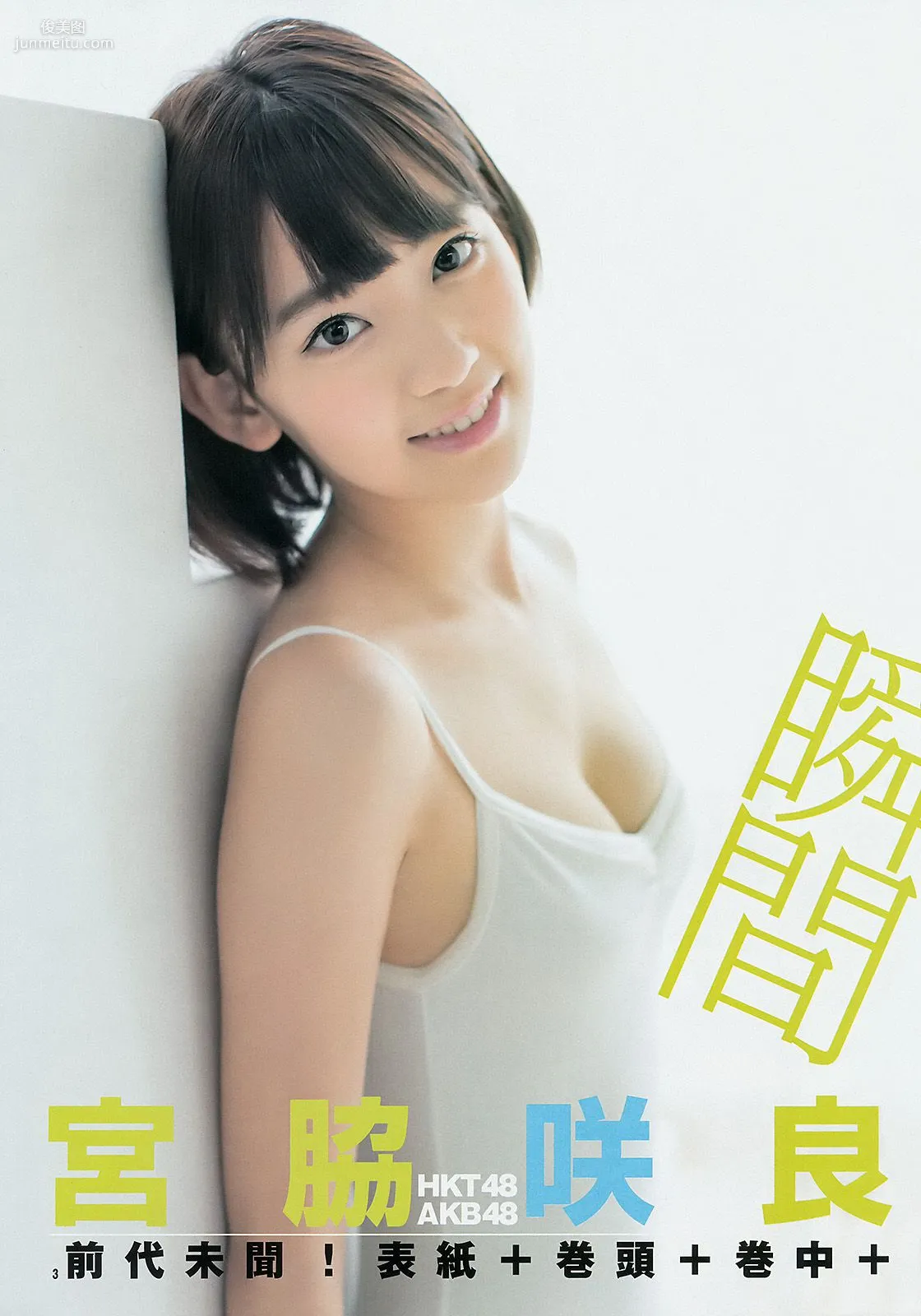 宮脇咲良 おのののか [Weekly Young Jump] 2014年No.39 写真杂志4