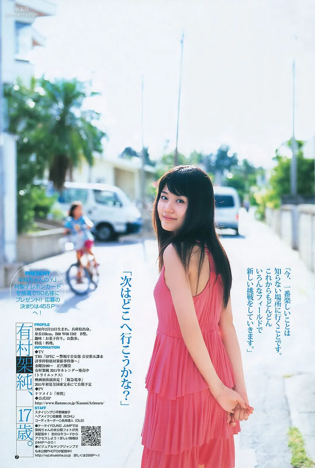 有村架純 高田里穂 [Weekly Young Jump] 2011年No.01 写真杂志8