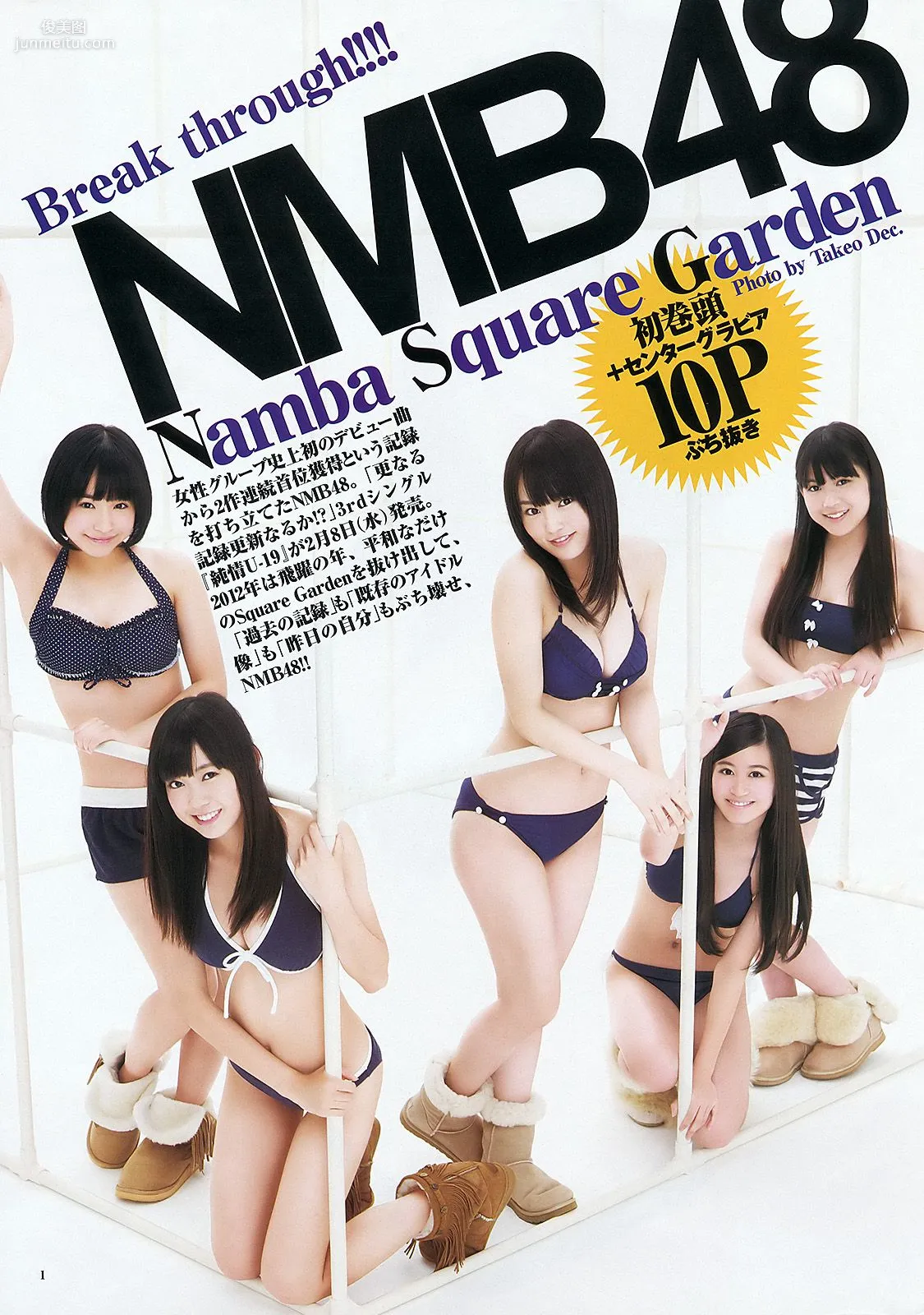 NMB48 立花サキ [Weekly Young Jump] 2012年No.10 写真杂志2