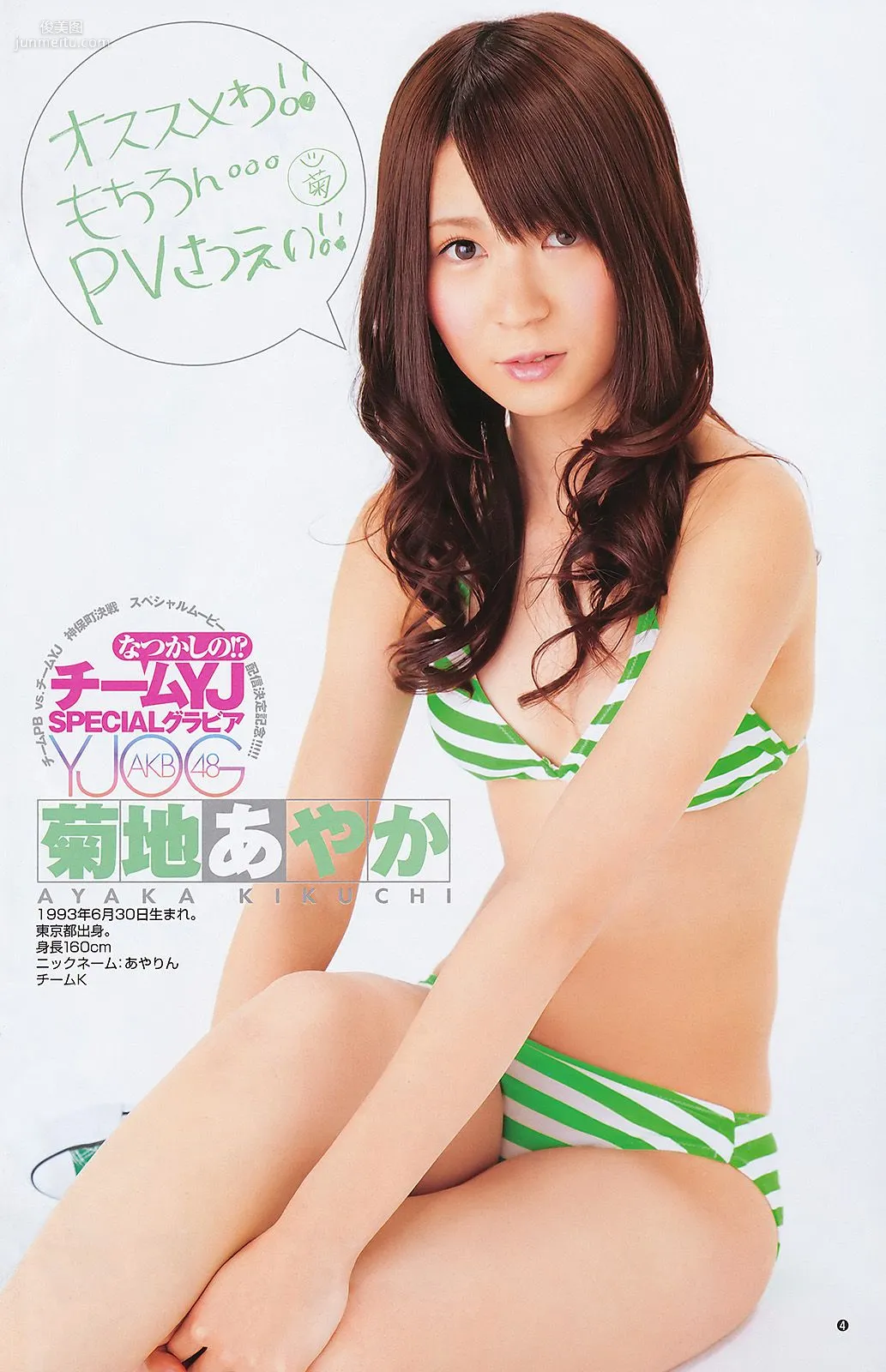 佐々木希 AKB48 水沢奈子 [Weekly Young Jump] 2011年No.25 写真杂志12