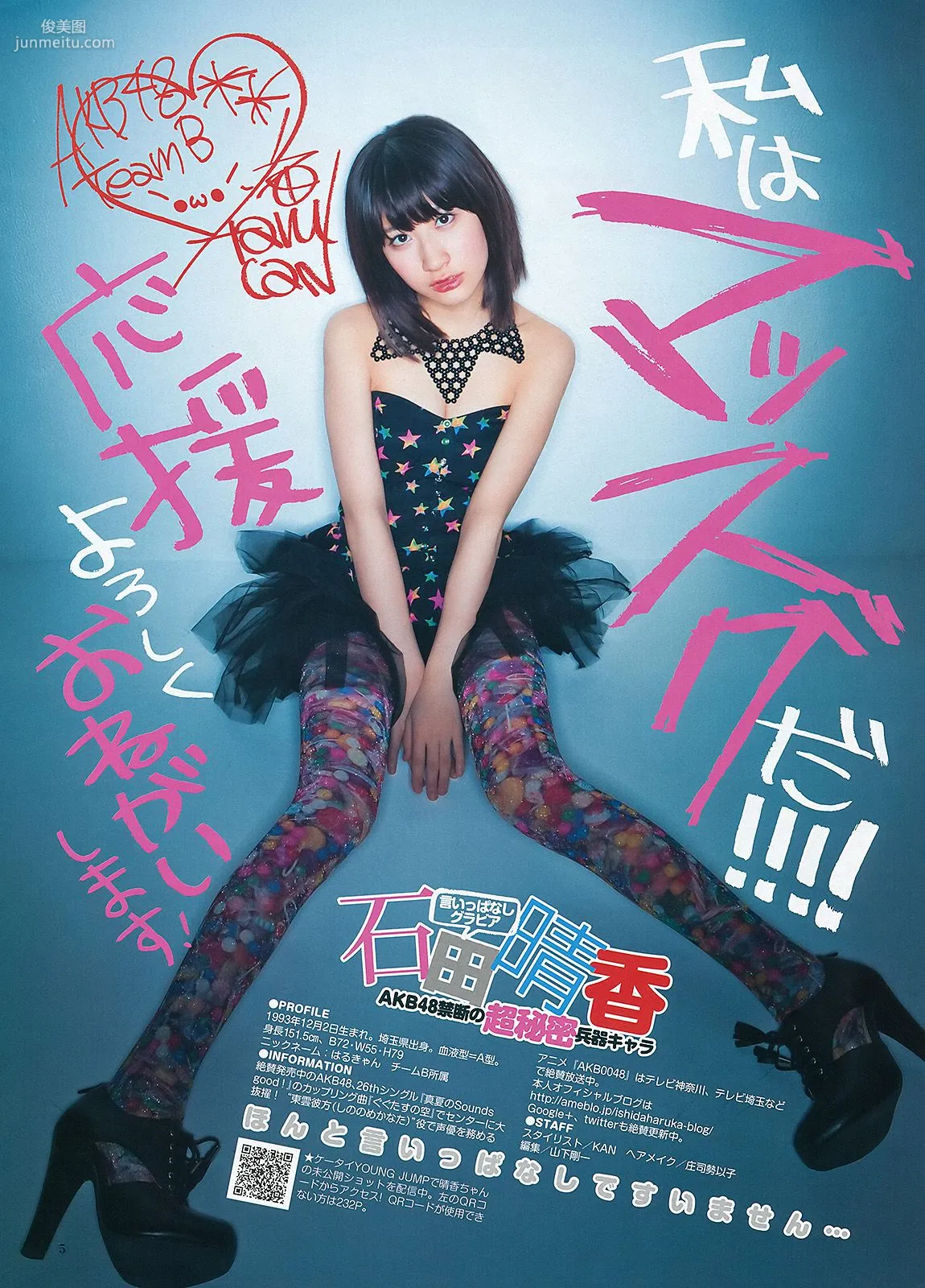 有村架純 石田晴香 [Weekly Young Jump] 2012年No.29 写真杂志12