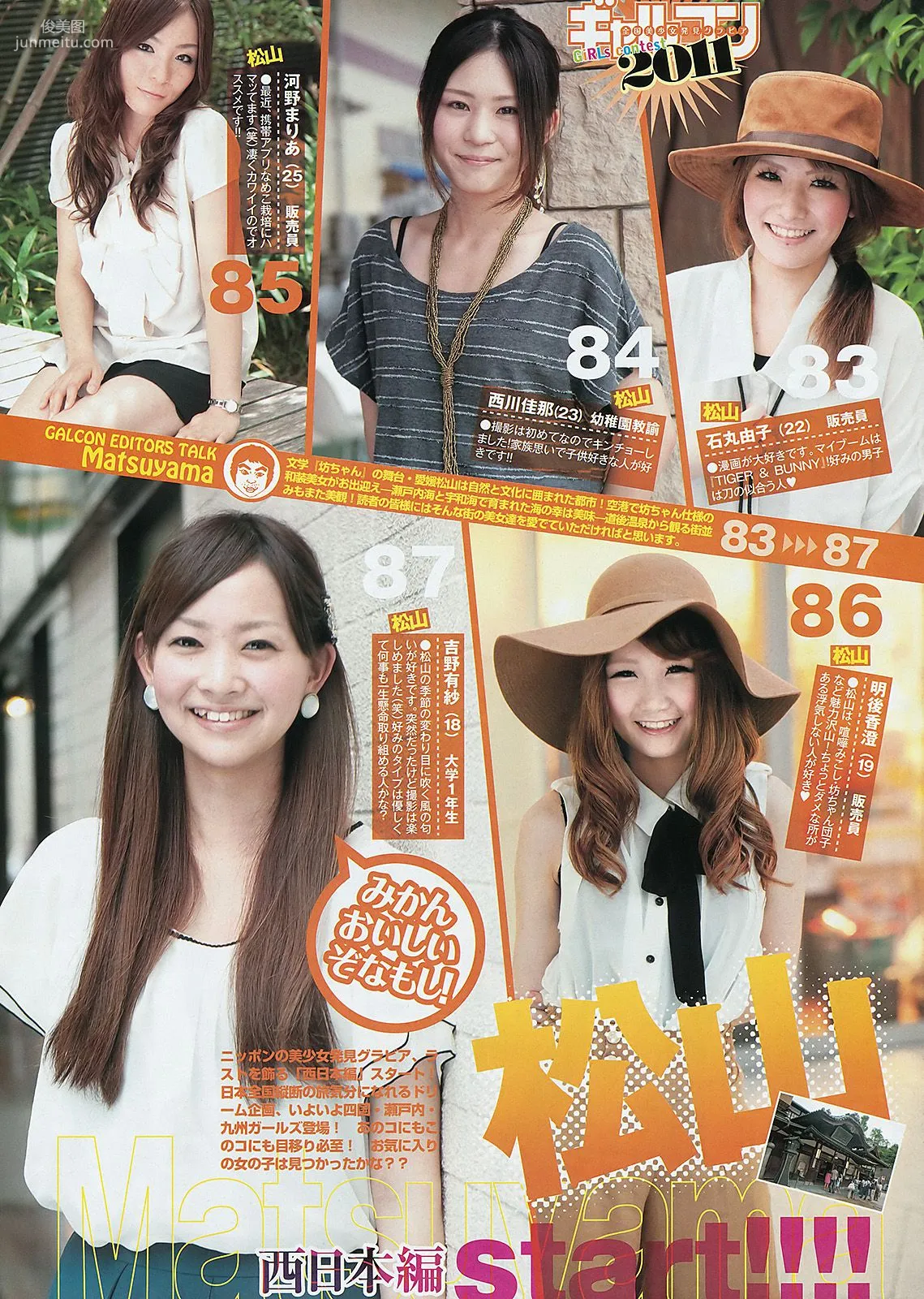 佐々木希 全国美少女 [Weekly Young Jump] 2011年No.47 写真杂志18