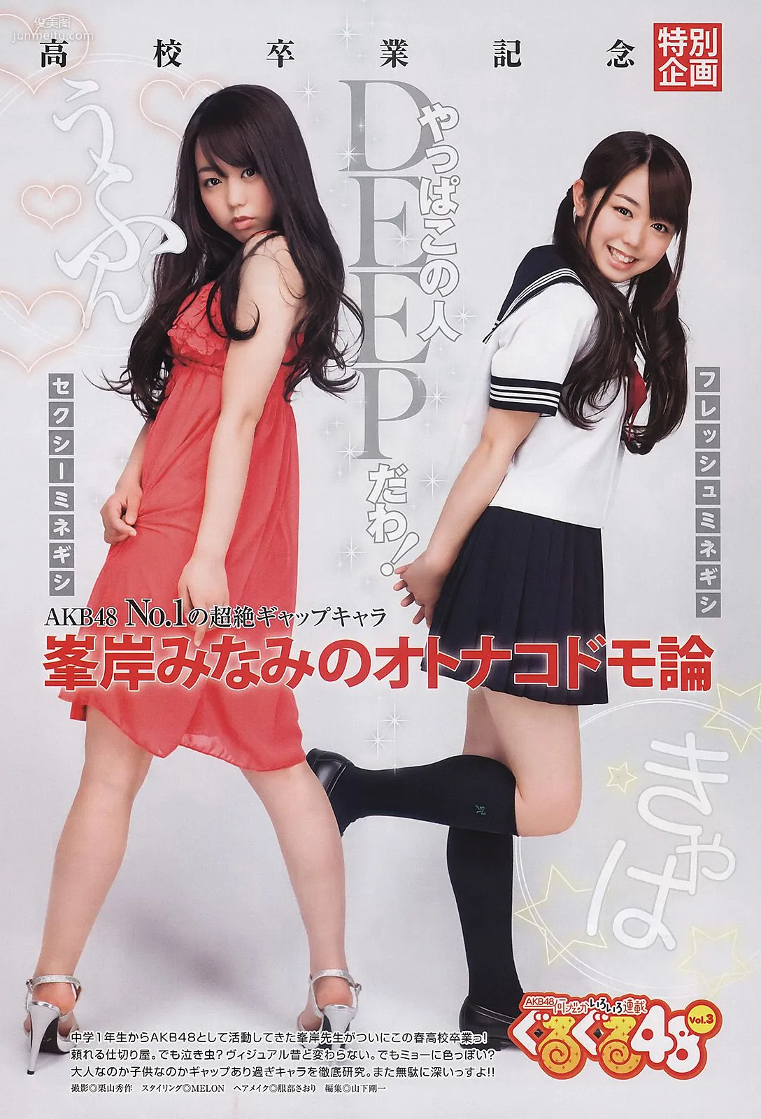 AKB48 岡本玲 [Weekly Young Jump] 2011年No.18-19写真杂志14