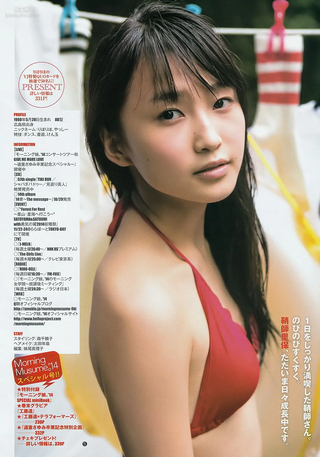 鞘師里保 工藤遥 道重さゆみ(モーニング娘。'14) [Weekly Young Jump] 2014年No.47 写真杂志14