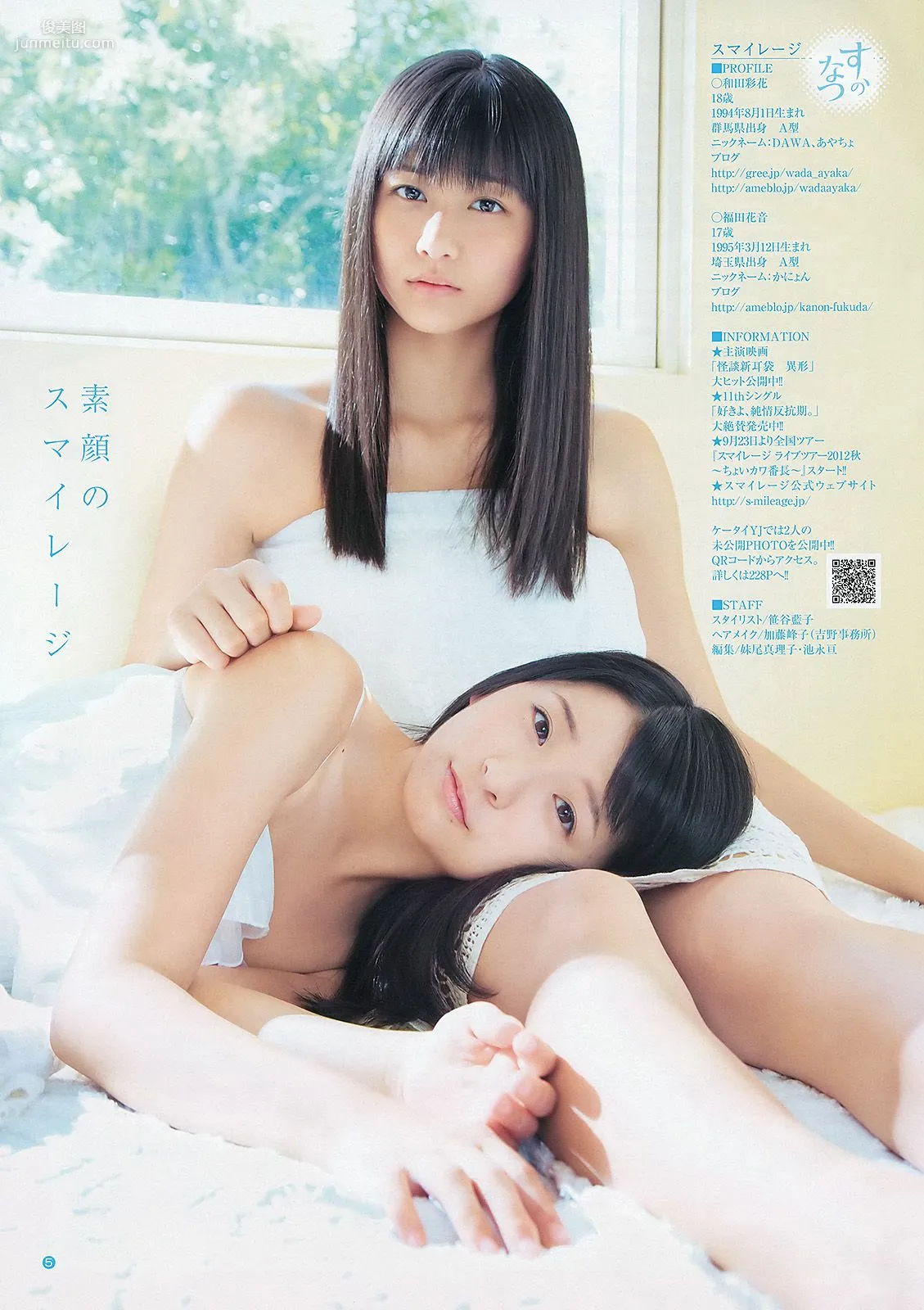 鈴木愛理 モーニング娘。 スマイレージ [Weekly Young Jump] 2012年No.39 写真杂志19