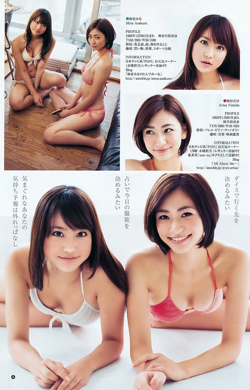 小池里奈 麻倉みな 西田有沙 [Weekly Young Jump] 2012年No.13 写真杂志12
