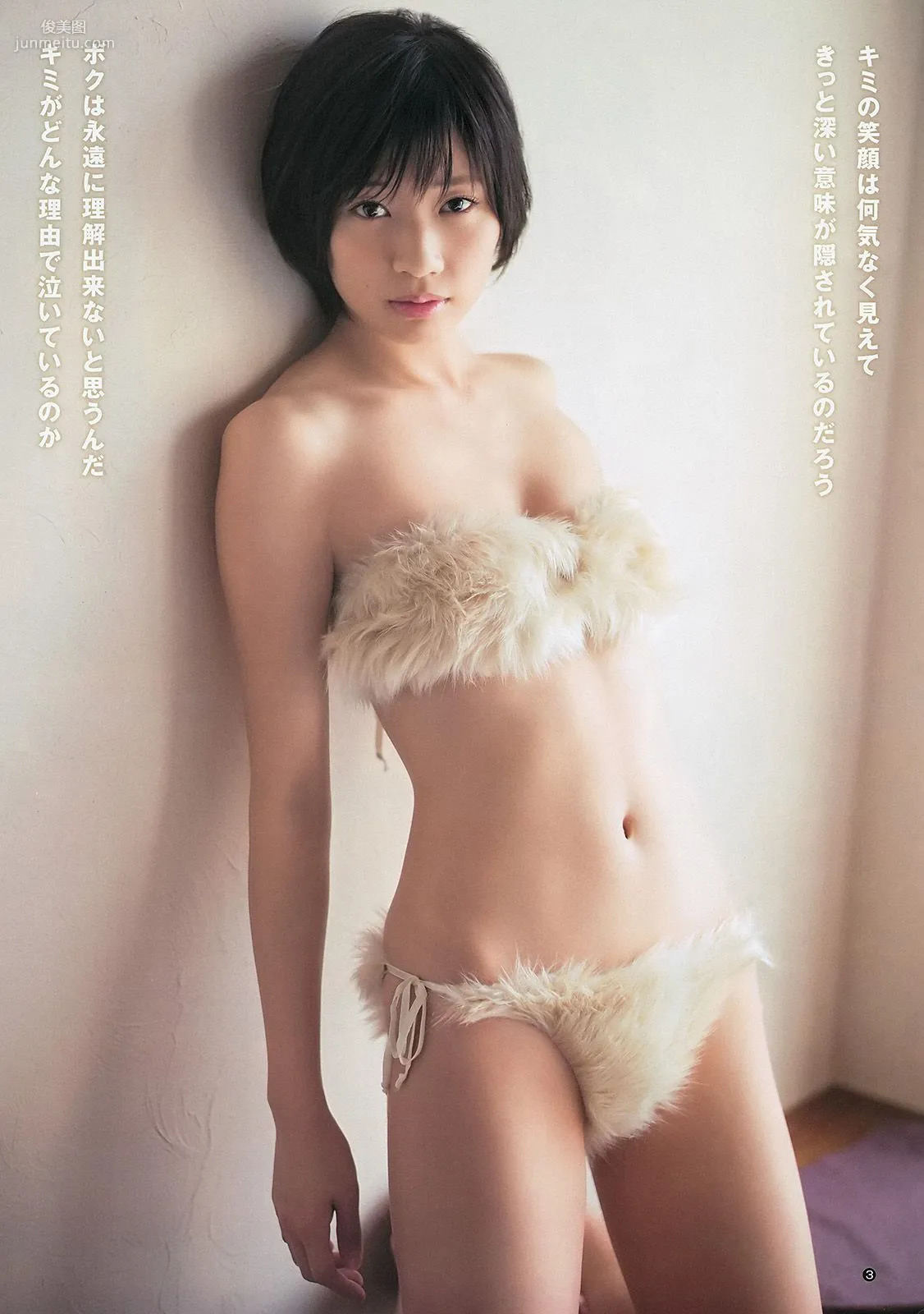 相楽樹 糸山千恵 優希美青 [Weekly Young Jump] 2013年No.50 写真杂志4