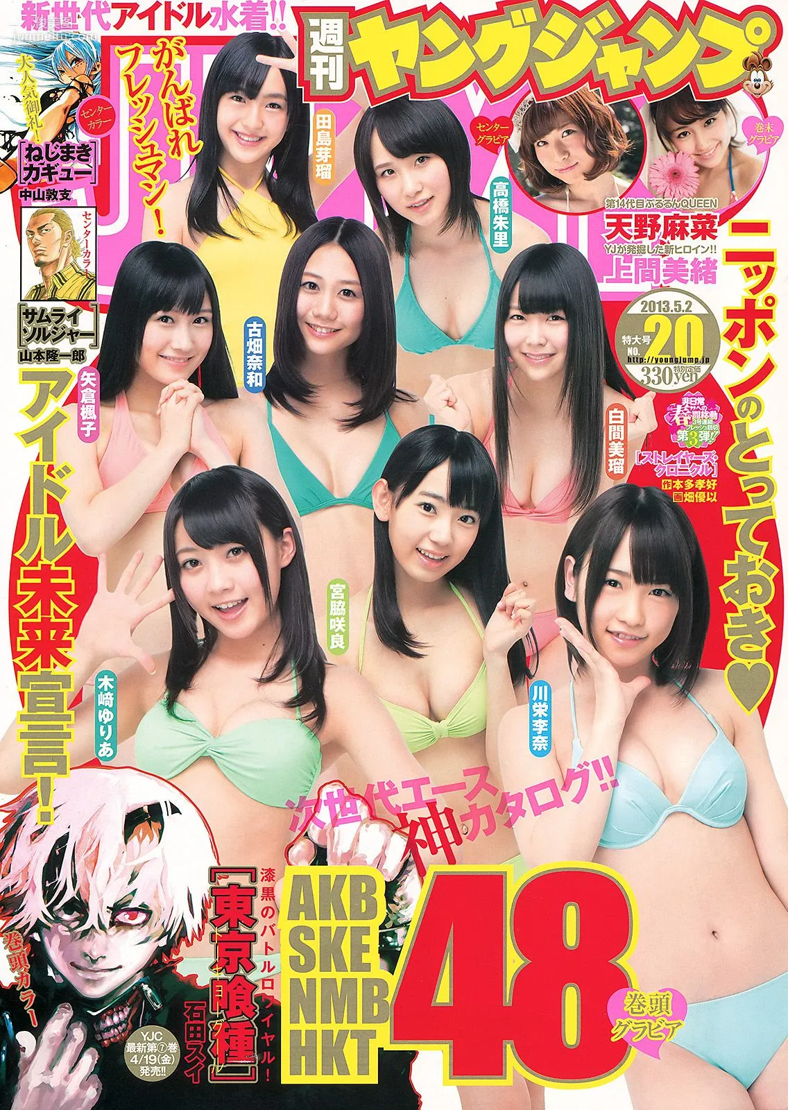 AKB48グループ 天野麻菜 上間美緒 [週刊ヤングジャンプ] 2013年No.20 写真杂志1