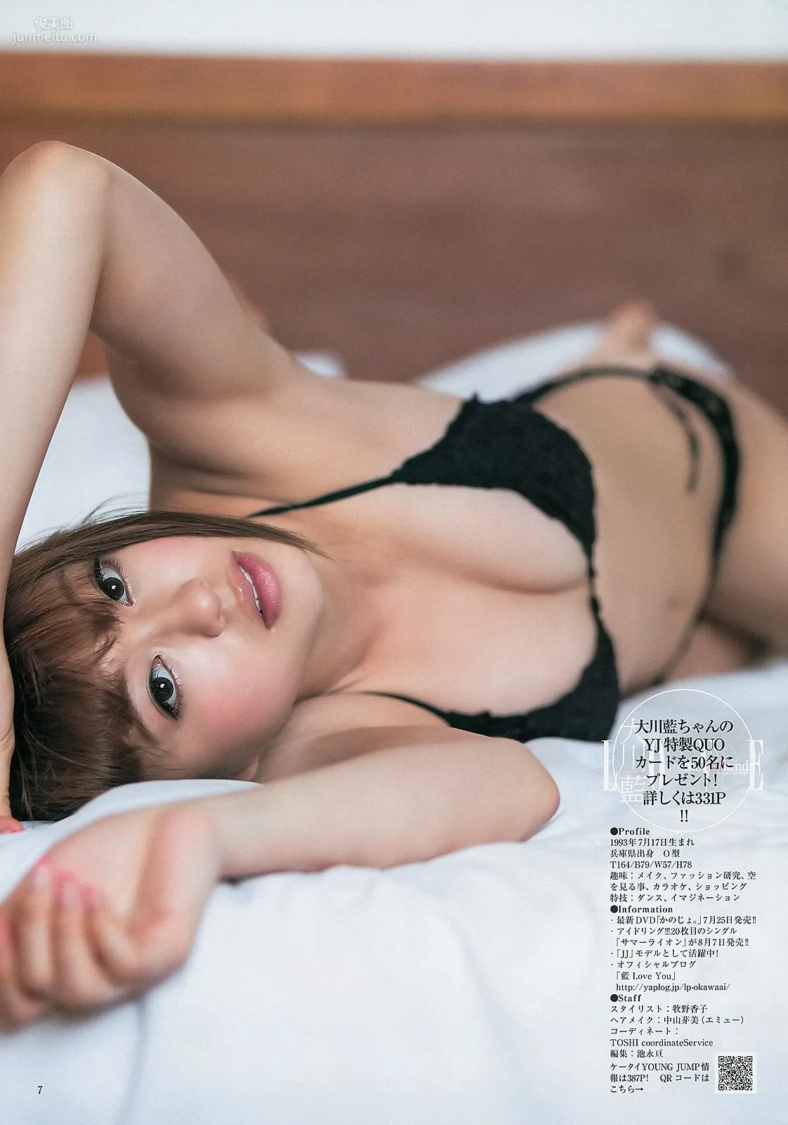 大川藍 夏菜 おはガールちゅ!ちゅ!ちゅ! [Weekly Young Jump] 2013年No.31 写真杂志8