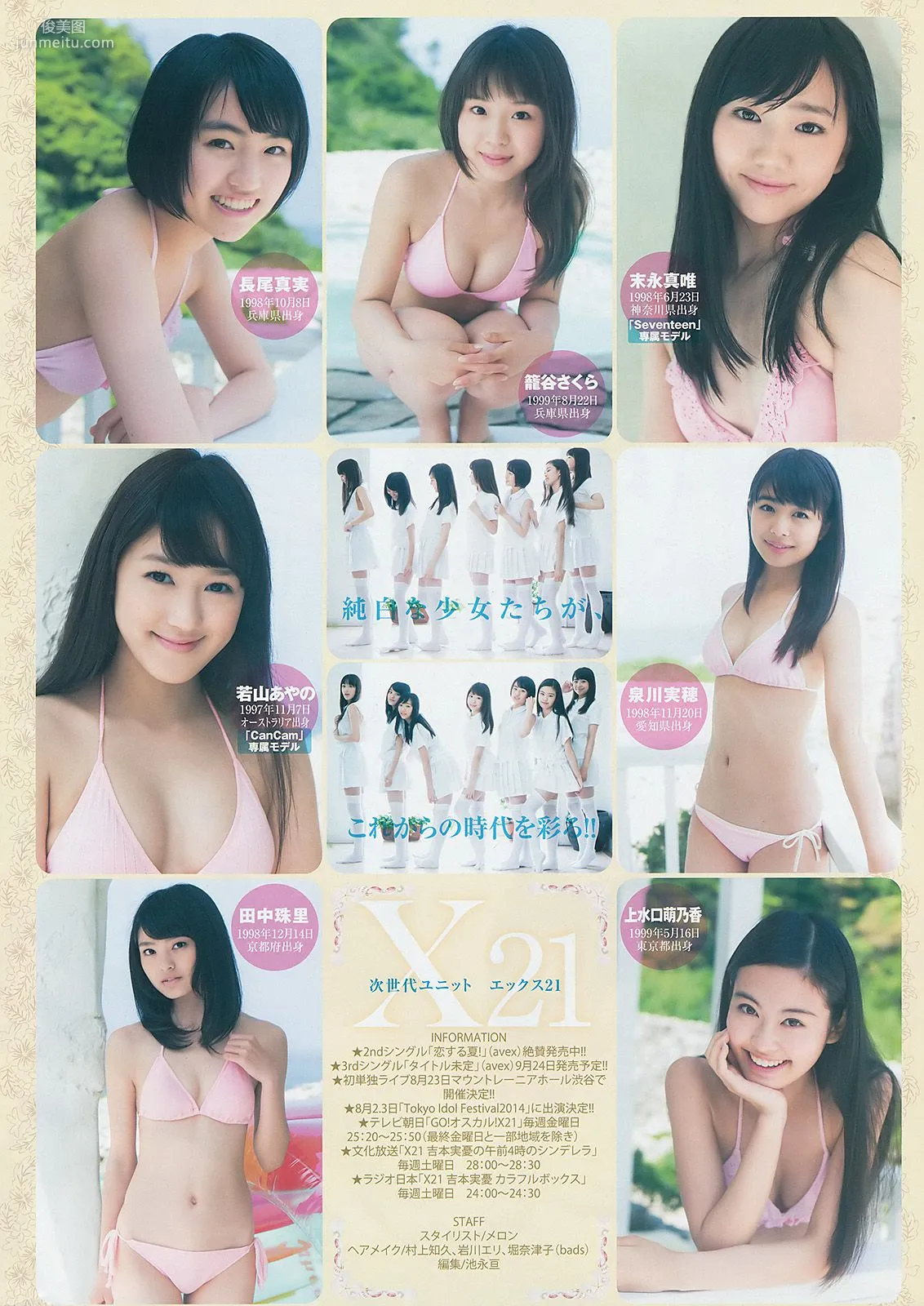 新川優愛 X21 [Weekly Young Jump] 2014年No.31 写真杂志12