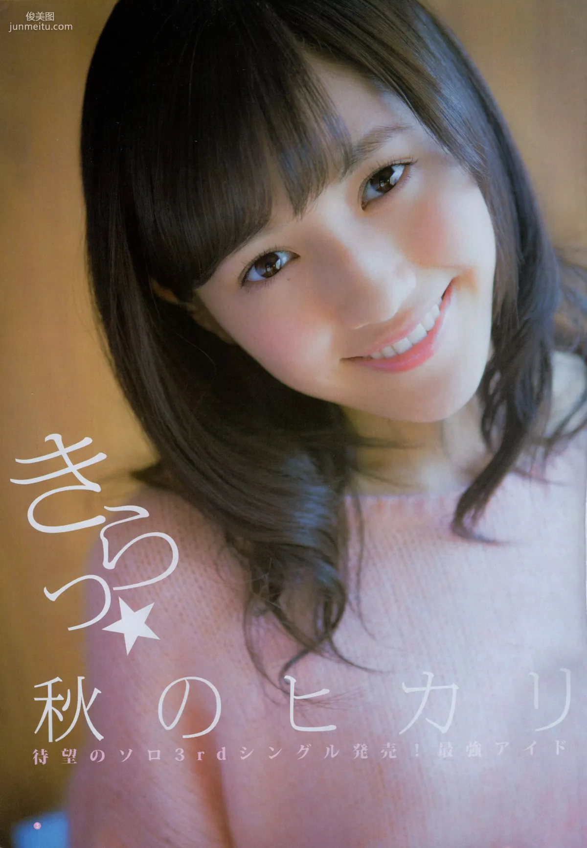 渡辺麻友 山本彩 [Weekly Young Jump] 2012年No.52 写真杂志14