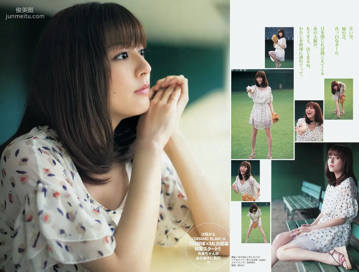 本田翼 杉本有美 48グループ [Weekly Young Jump] 2013年No.17 写真杂志10