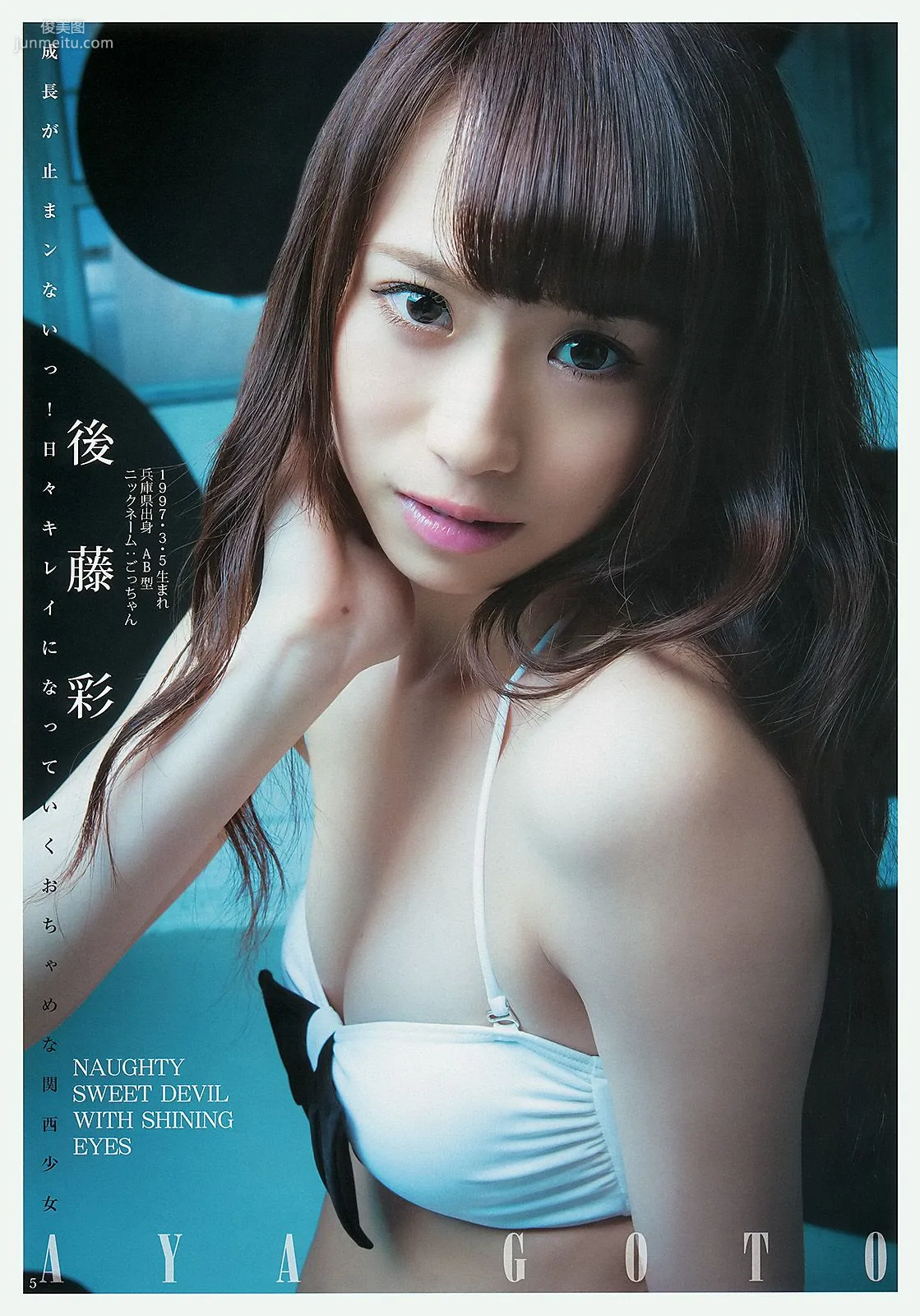 SUPER☆GiRLS 青谷優衣 岸明日香 佐藤ありさ [Weekly Young Jump] 2013年No.24 写真杂志6
