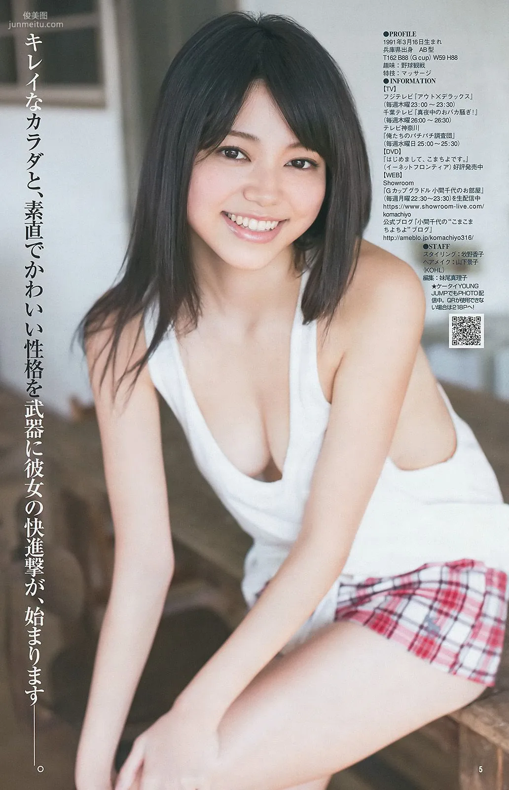 山本彩 小間千代 西野七瀬 [Weekly Young Jump] 2014年No.32 写真杂志12