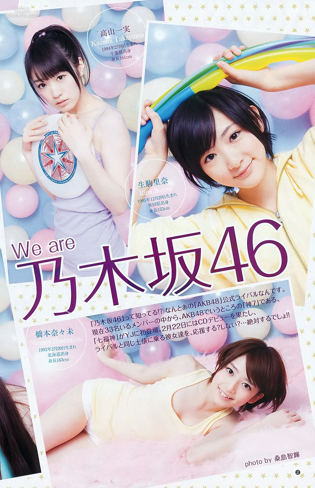 AKB48 乃木坂46 [Weekly Young Jump] 2012年No.12 写真杂志9