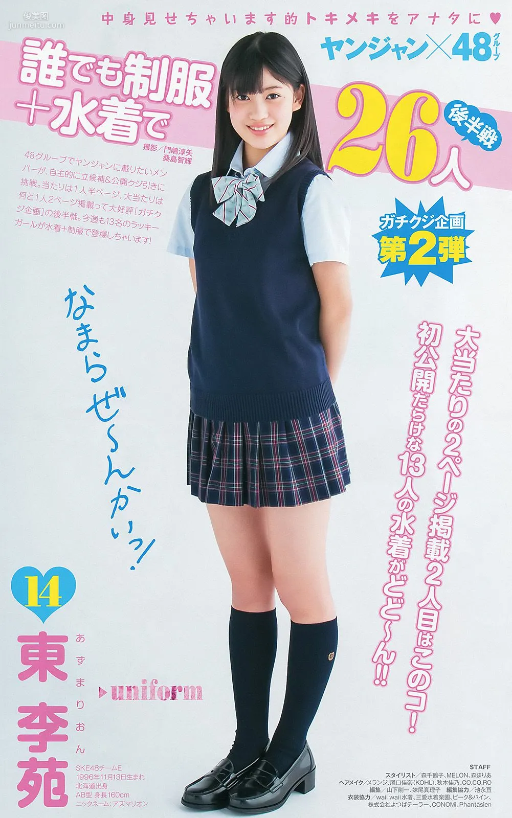 最上もが 48グループ 横山ルリカ [Weekly Young Jump] 2014年No.19 写真杂志10