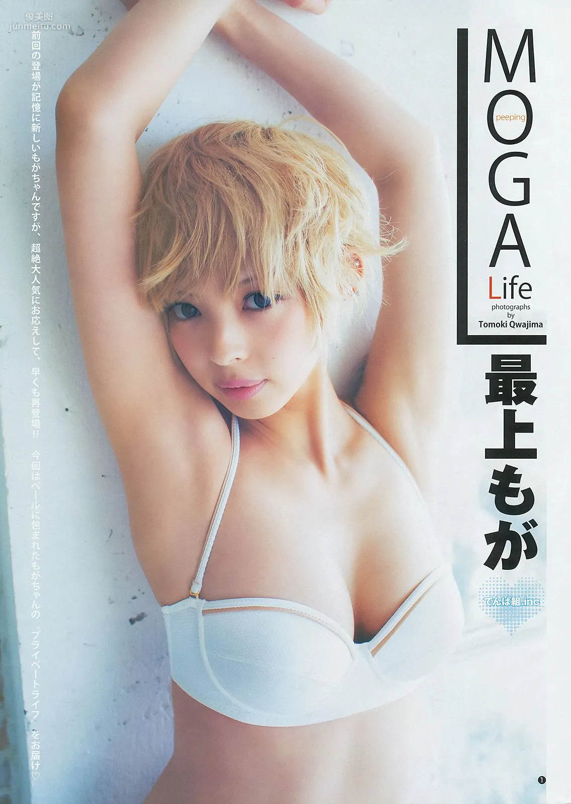 最上もが 48グループ 横山ルリカ [Weekly Young Jump] 2014年No.19 写真杂志2