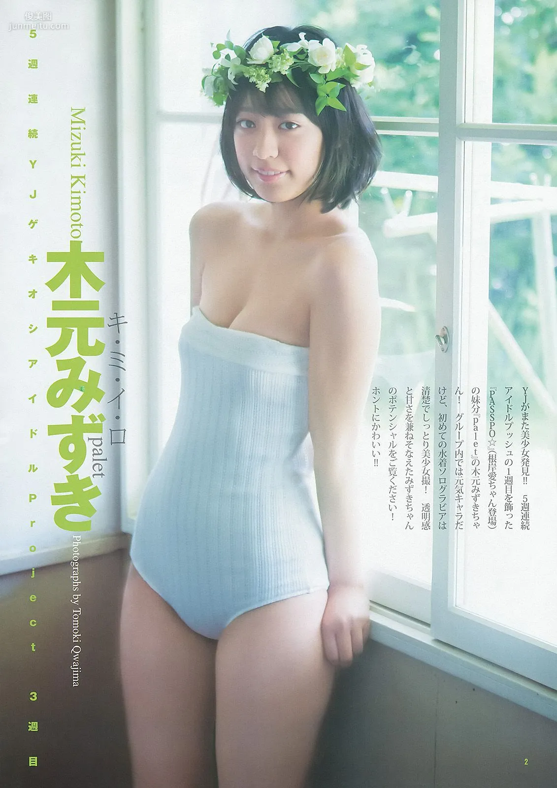 夏菜 木元みずき [Weekly Young Jump] 2013年No.41 写真杂志10